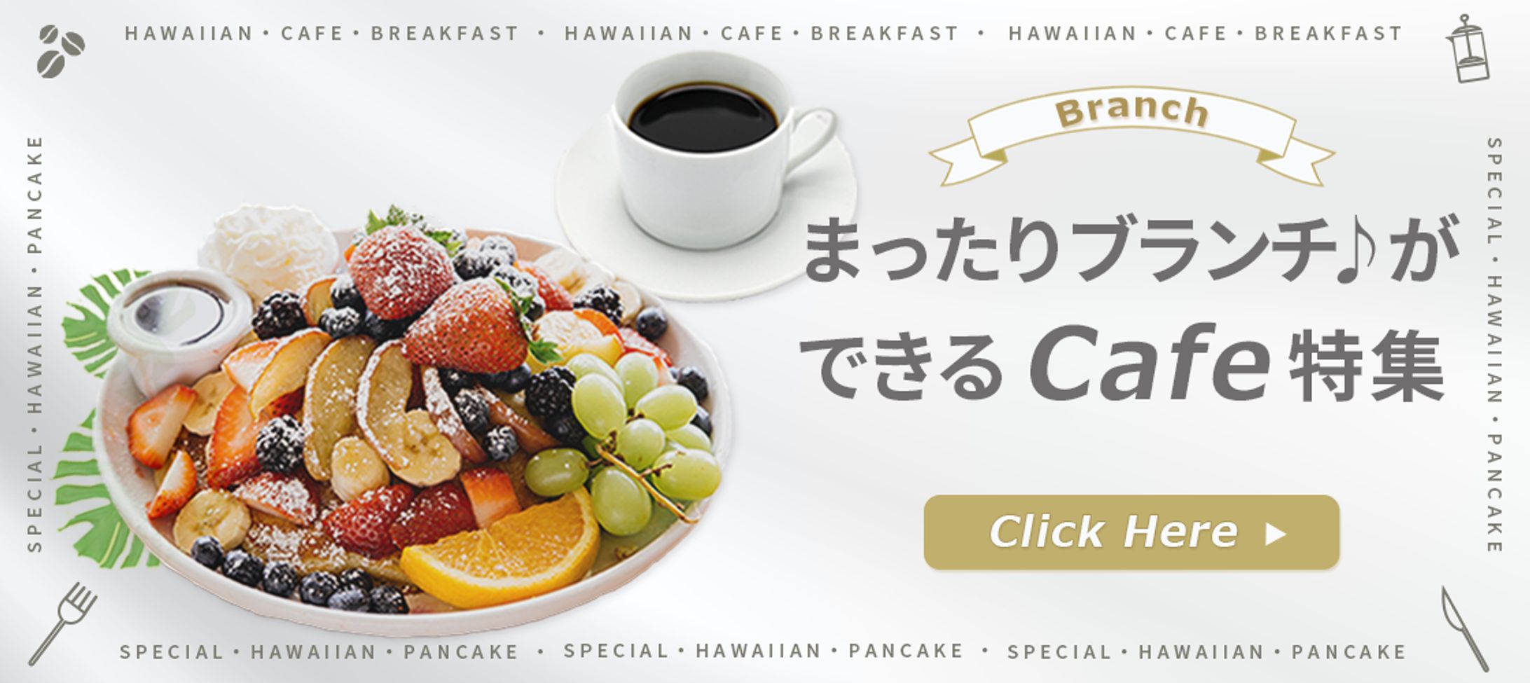 練習用バナー Cafe特集-1