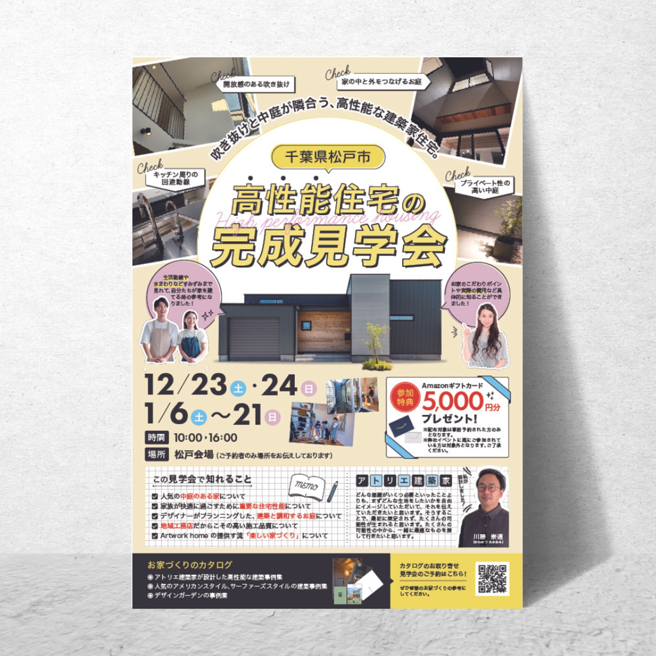 工務店見学会 / チラシ-1