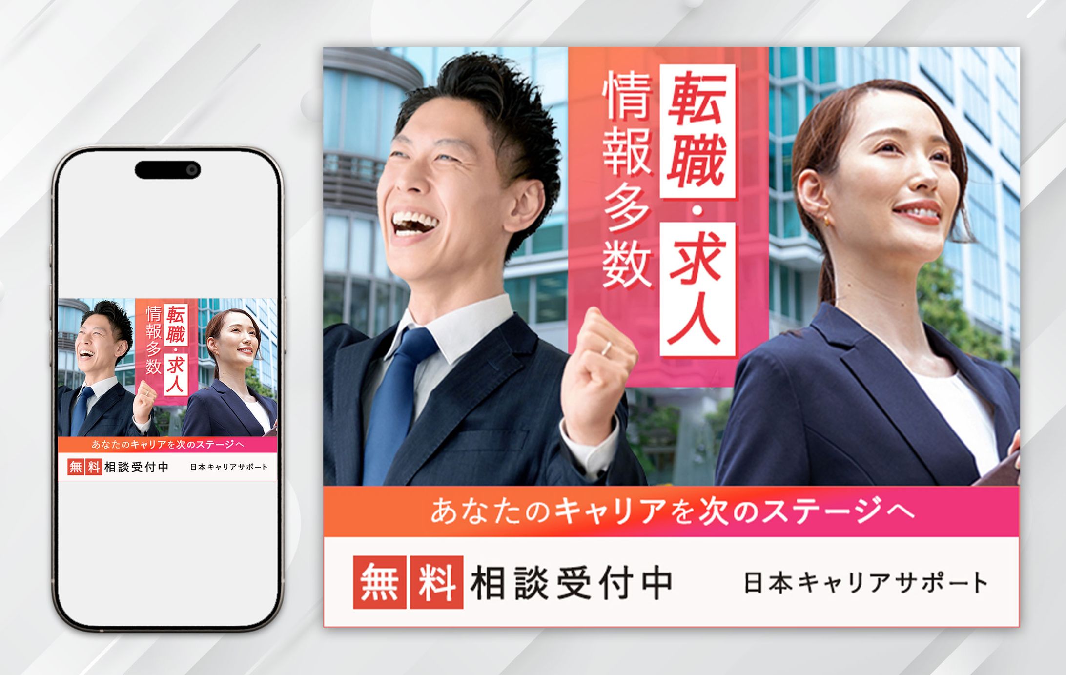バナー：人材派遣・転職支援サービス-1