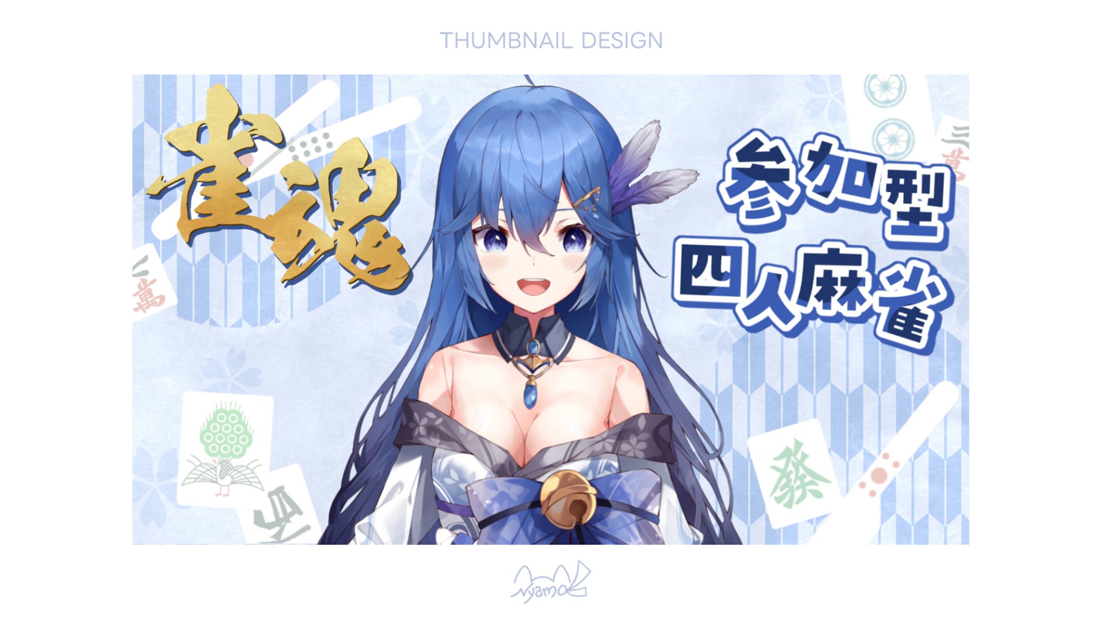 藍空セリア様　サムネイル-1