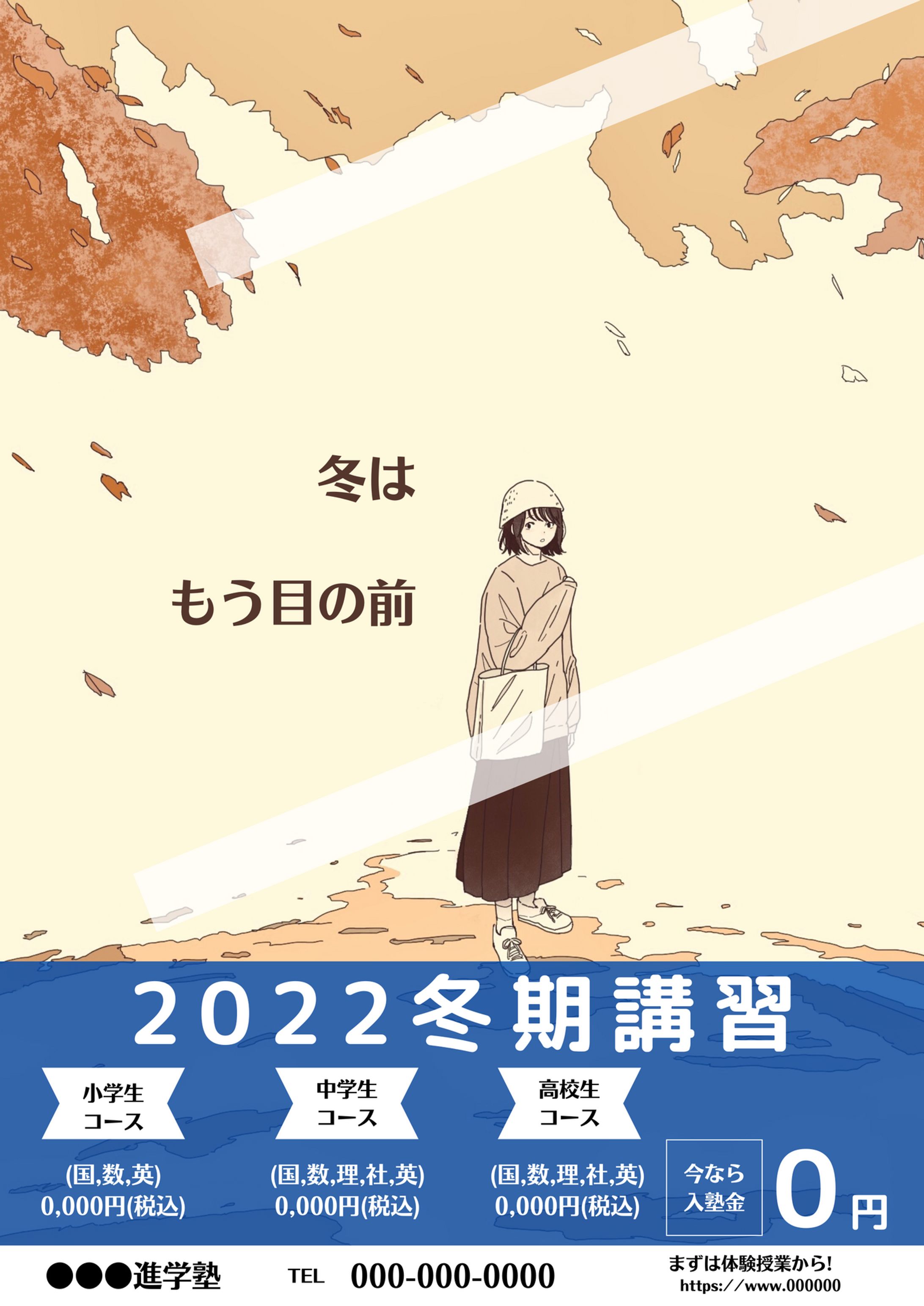 冬期講習用チラシ、パンフレットサンプル①-1