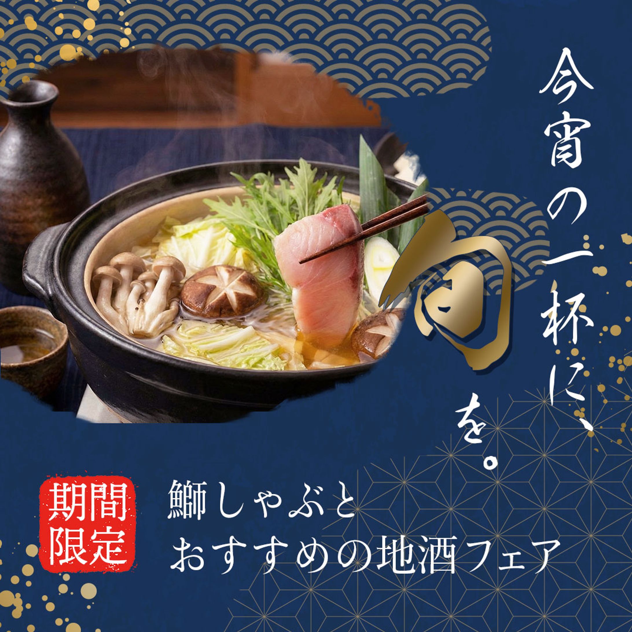 和モダン居酒屋バナー-1