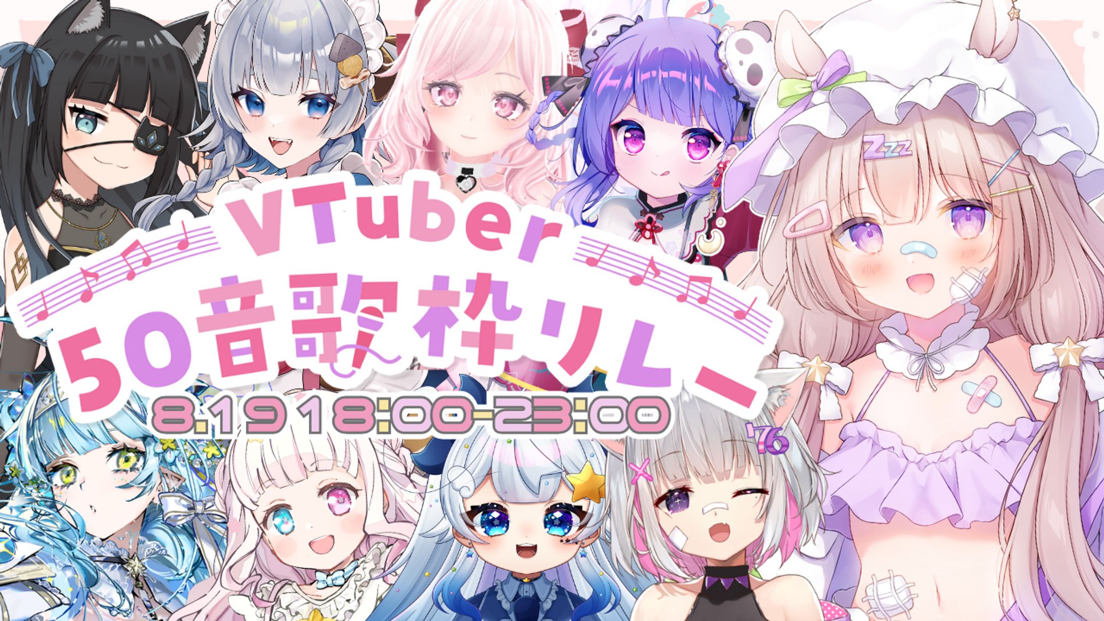『VTuber50音歌枠リレー』主催-1