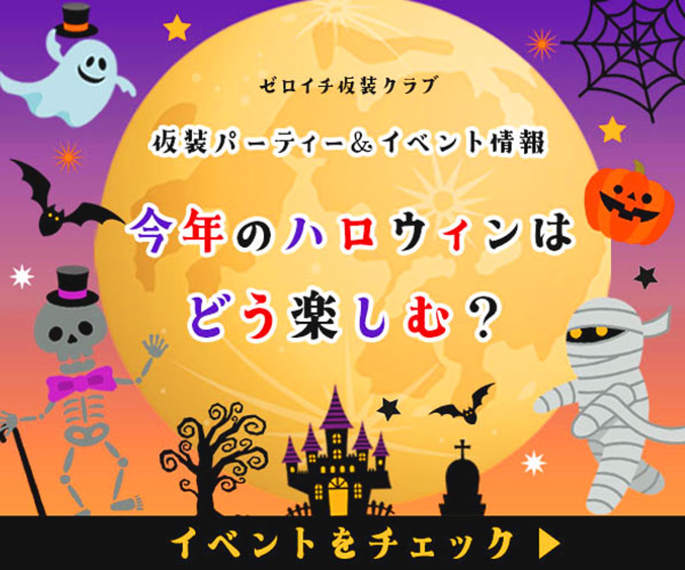 ハロウィンバナー　サンプル-1