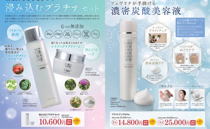 フェヴリナ商品_新春号DM