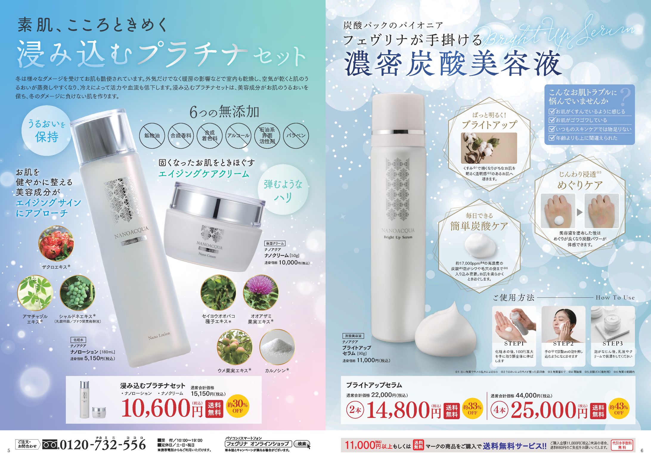 フェヴリナ商品_新春号DM-1
