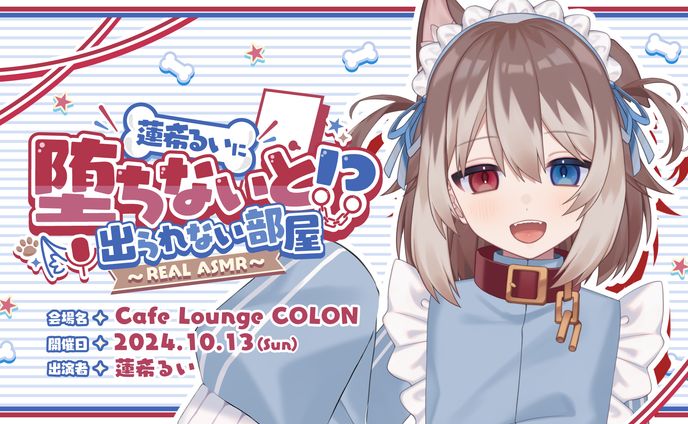 【ぽけっとらいぶ】リアルイベント