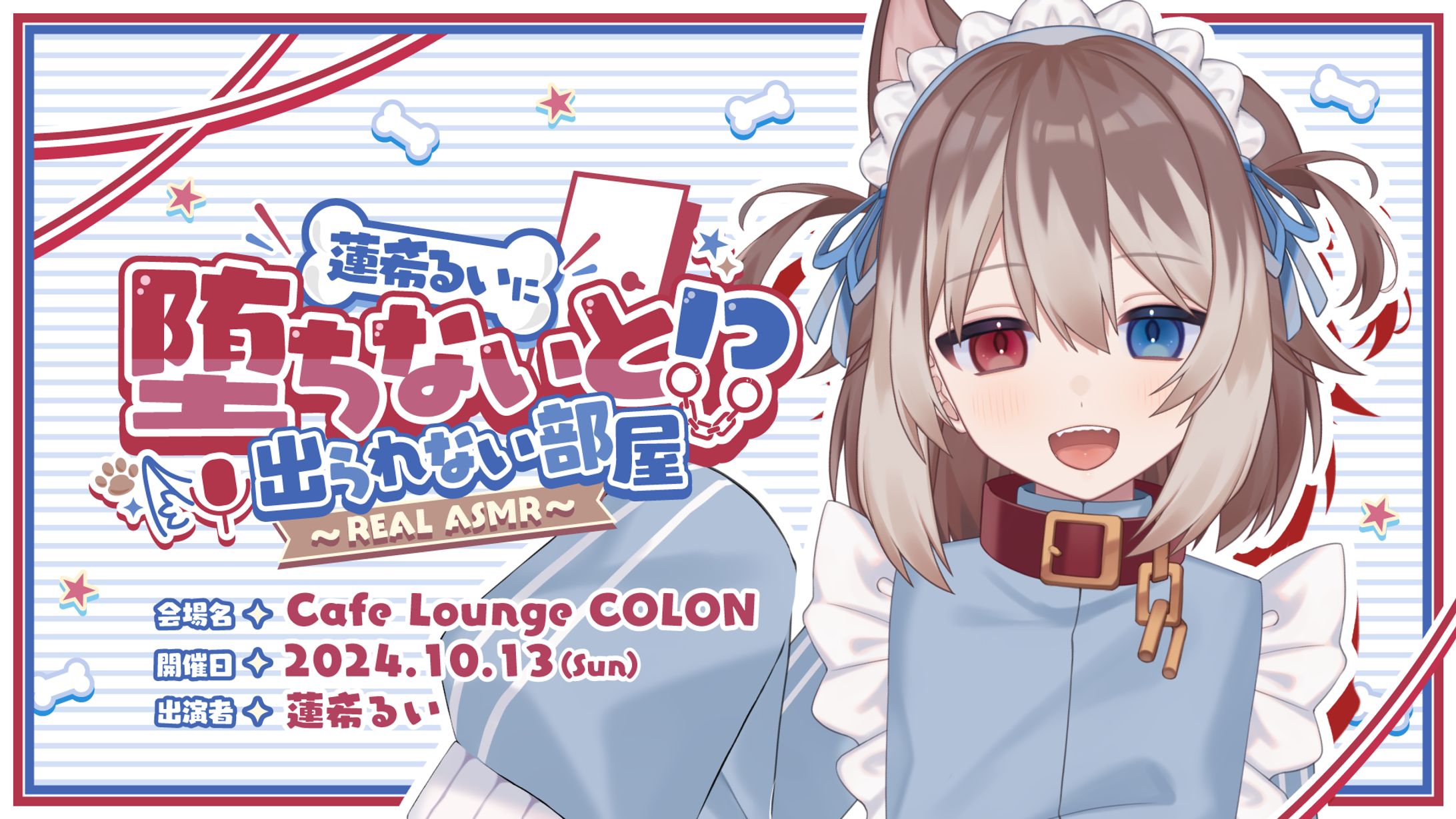 【ぽけっとらいぶ】リアルイベント-1