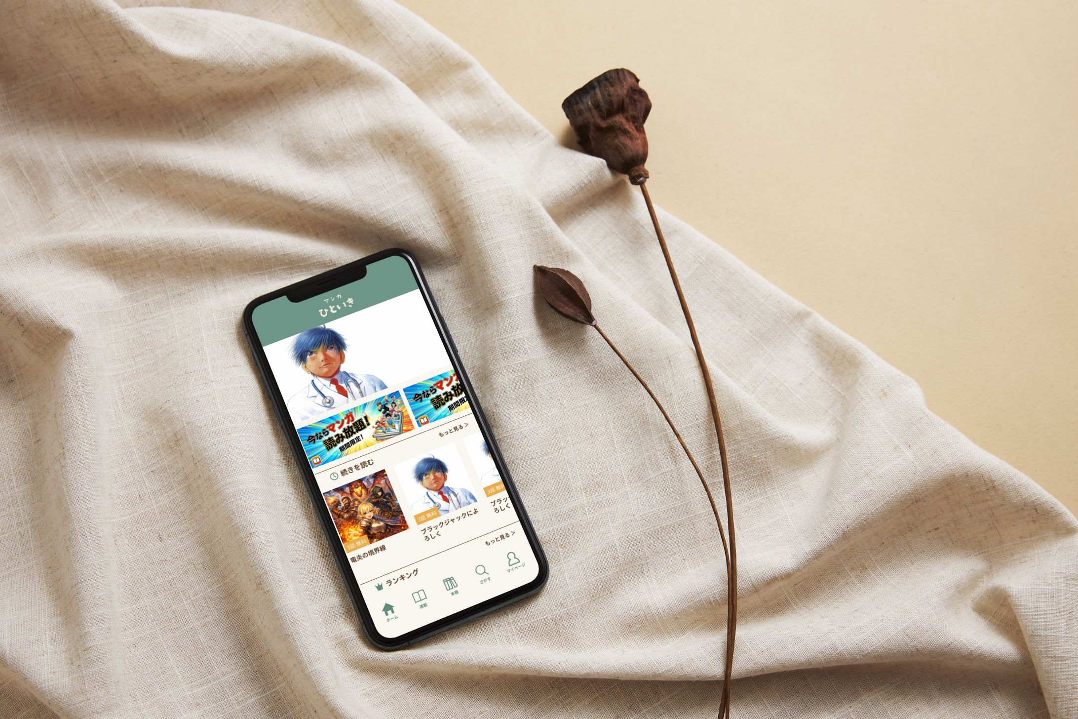 【UI/UXデザイン】マンガアプリ　ひといき-1