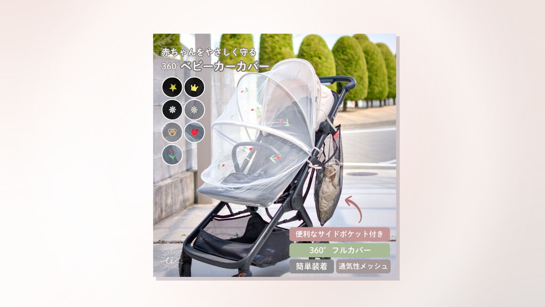 楽天市場　商品画像制作｜ベビーカーカバー-1