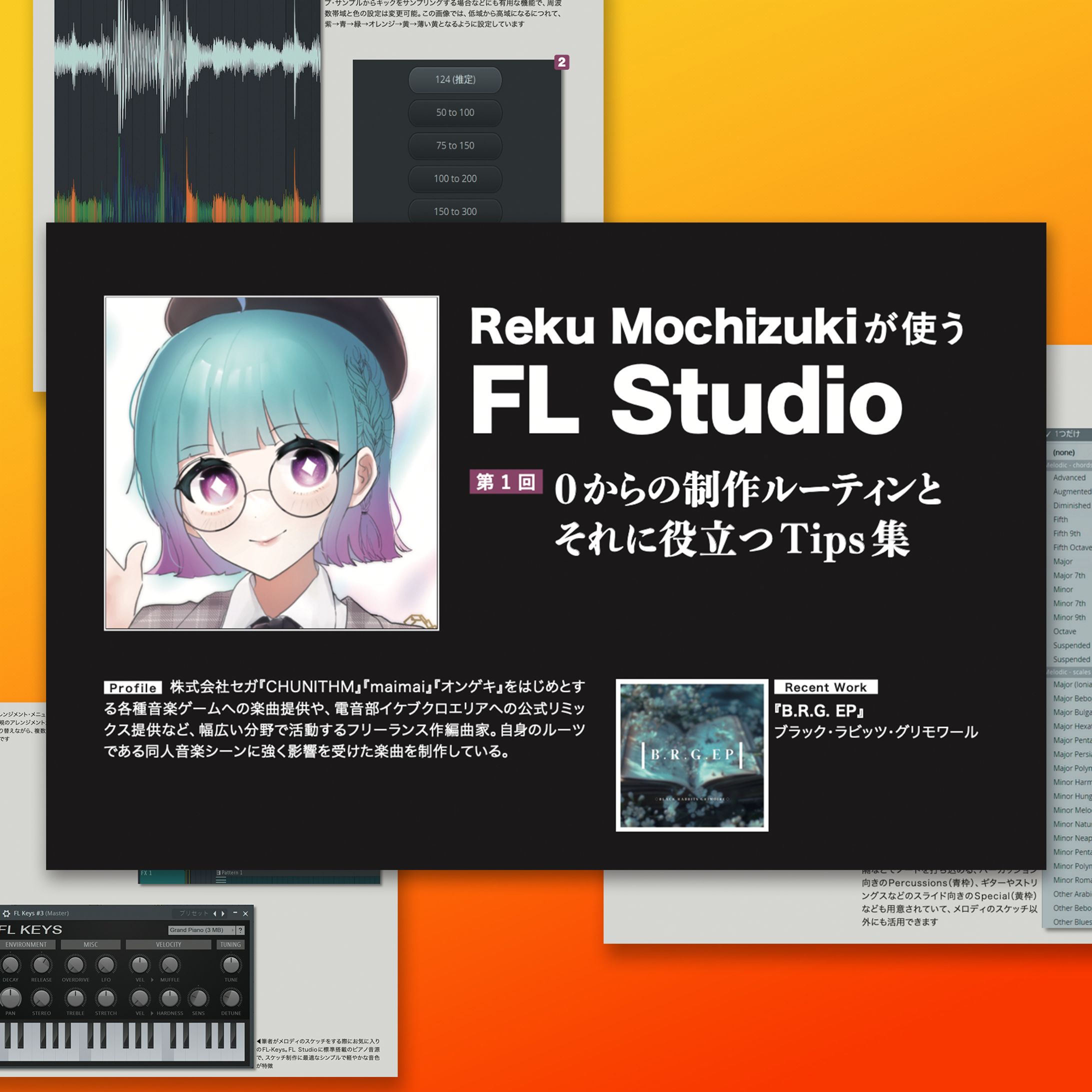 株式会社リットーミュージック様『サウンド&レコーディング・マガジン』記事執筆-1