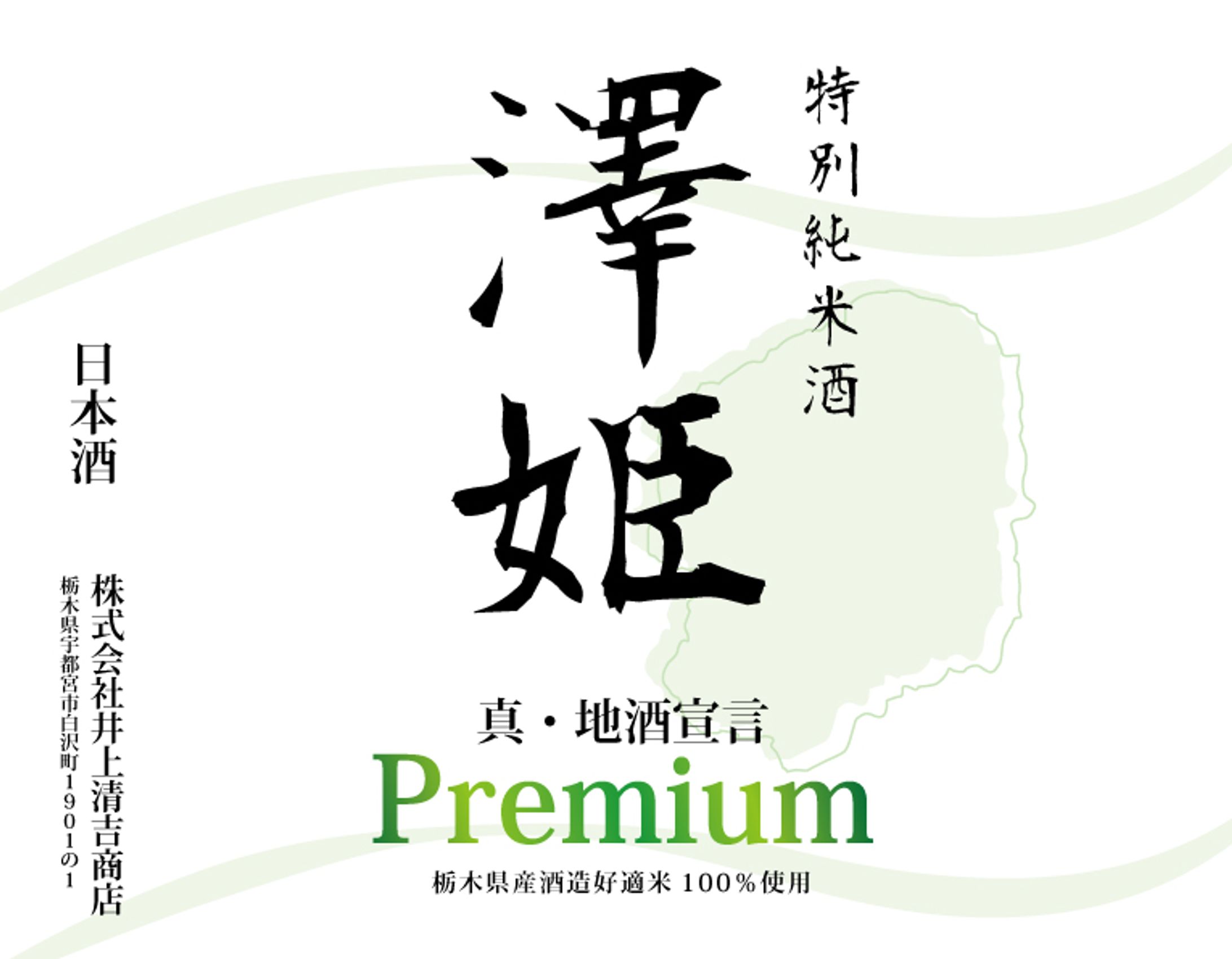 日本酒ラベルリデザイン【課題制作】-1