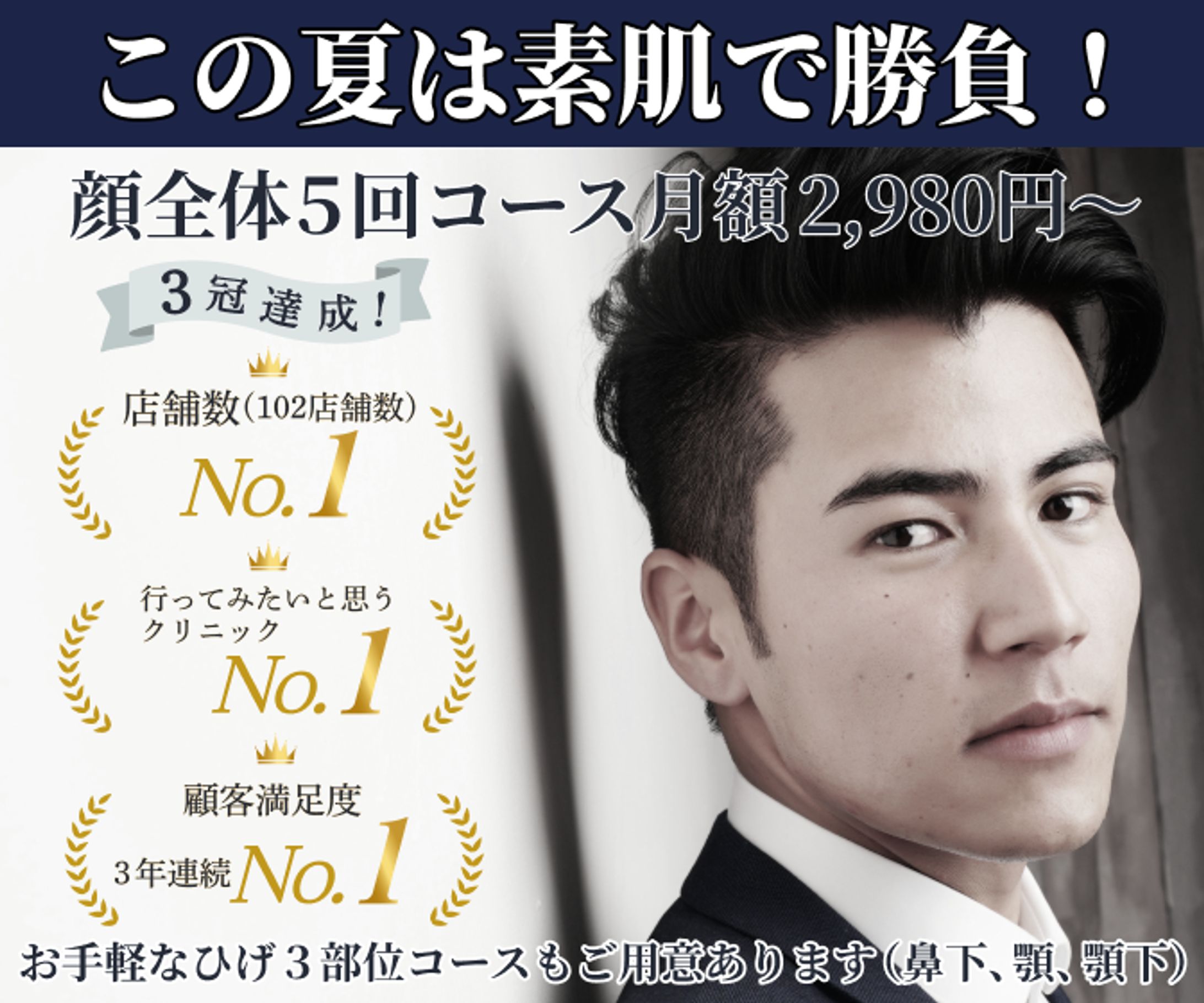 男性用脱毛コースバナー（デザインサンプル）-1