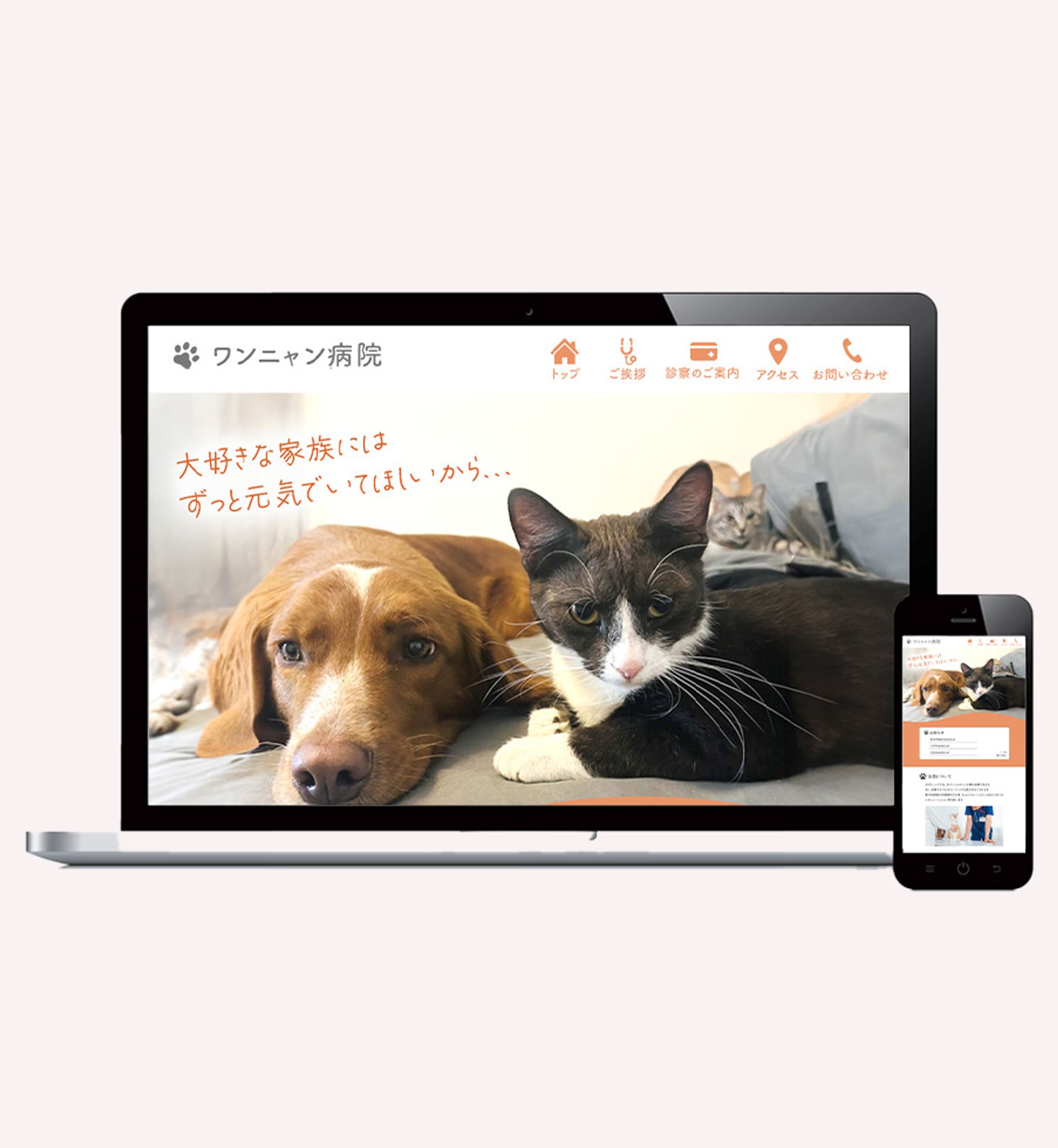 動物病院HP（模擬制作）-1
