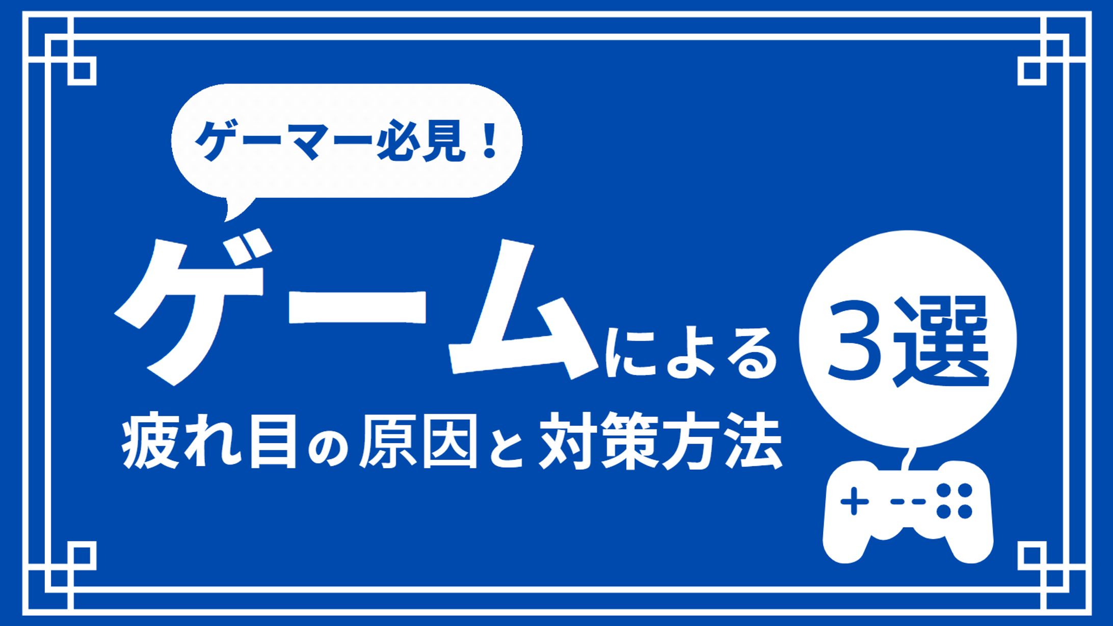 ゲーム関連の図解デザイン-1
