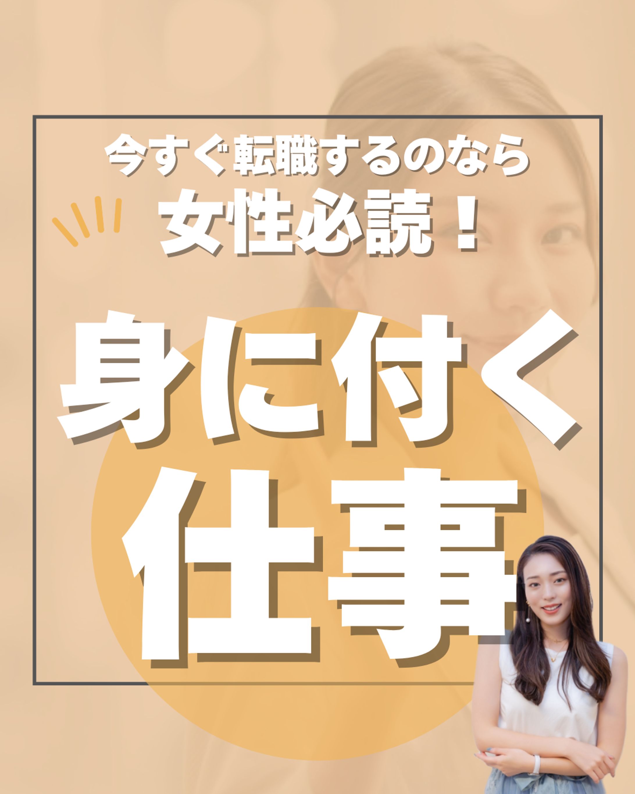 インスタ投稿画像：仕事-1