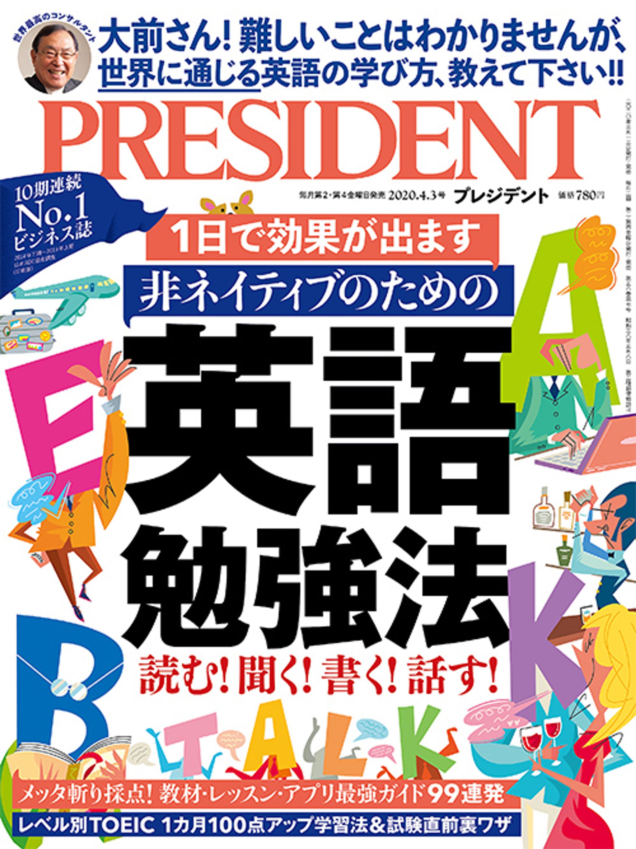 プレジデント2020年4/3号『日本史学び直し』-1