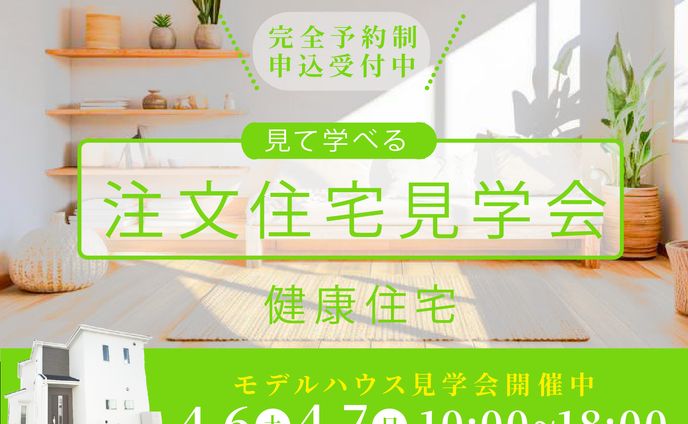others、住宅