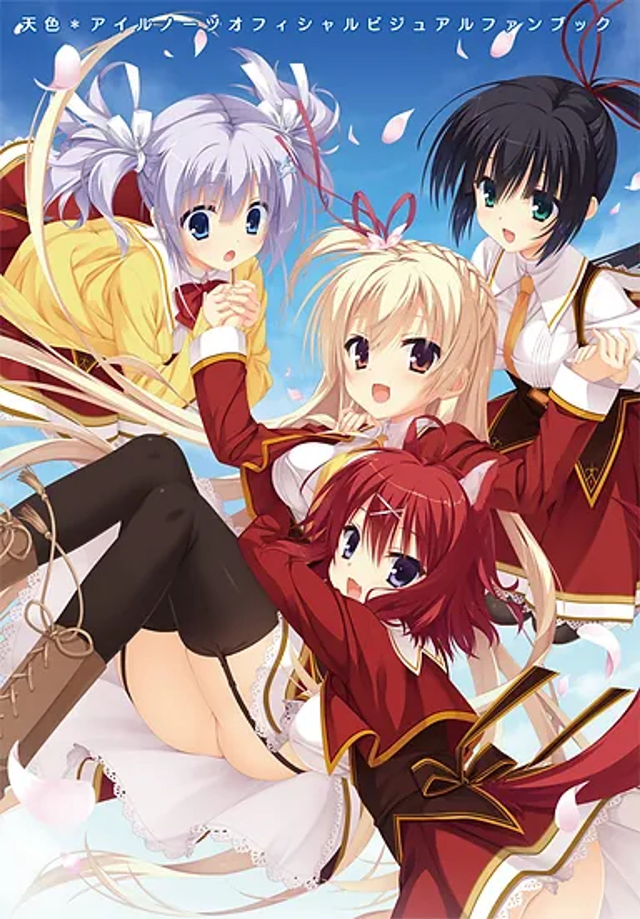 『天色＊アイルノーツ』ビジュアルファンブック-1