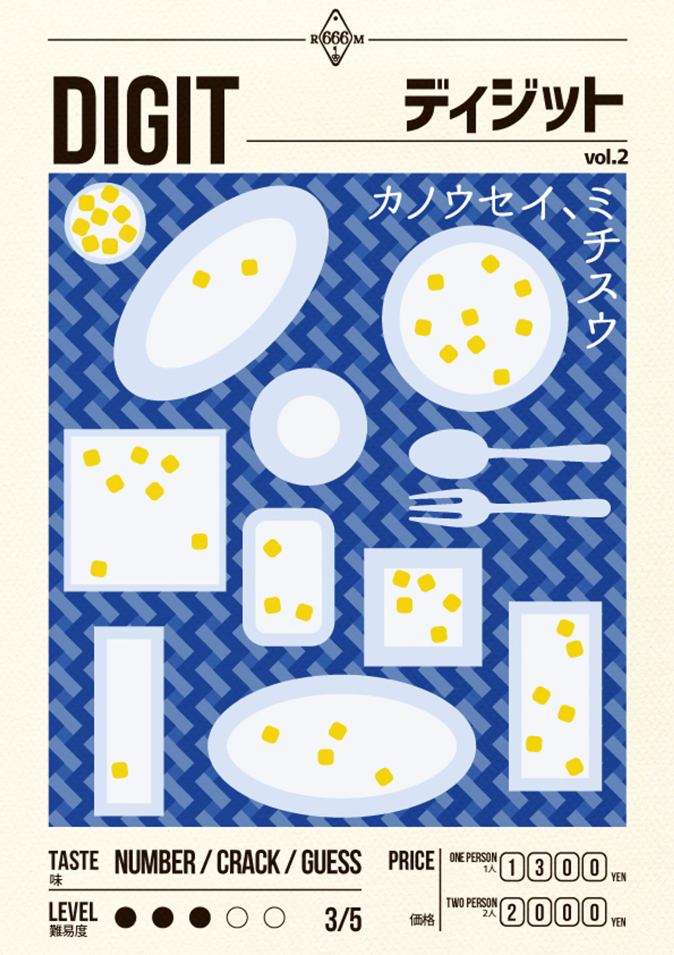 【謎解き】NANICA｜room666「DIGIT」-1