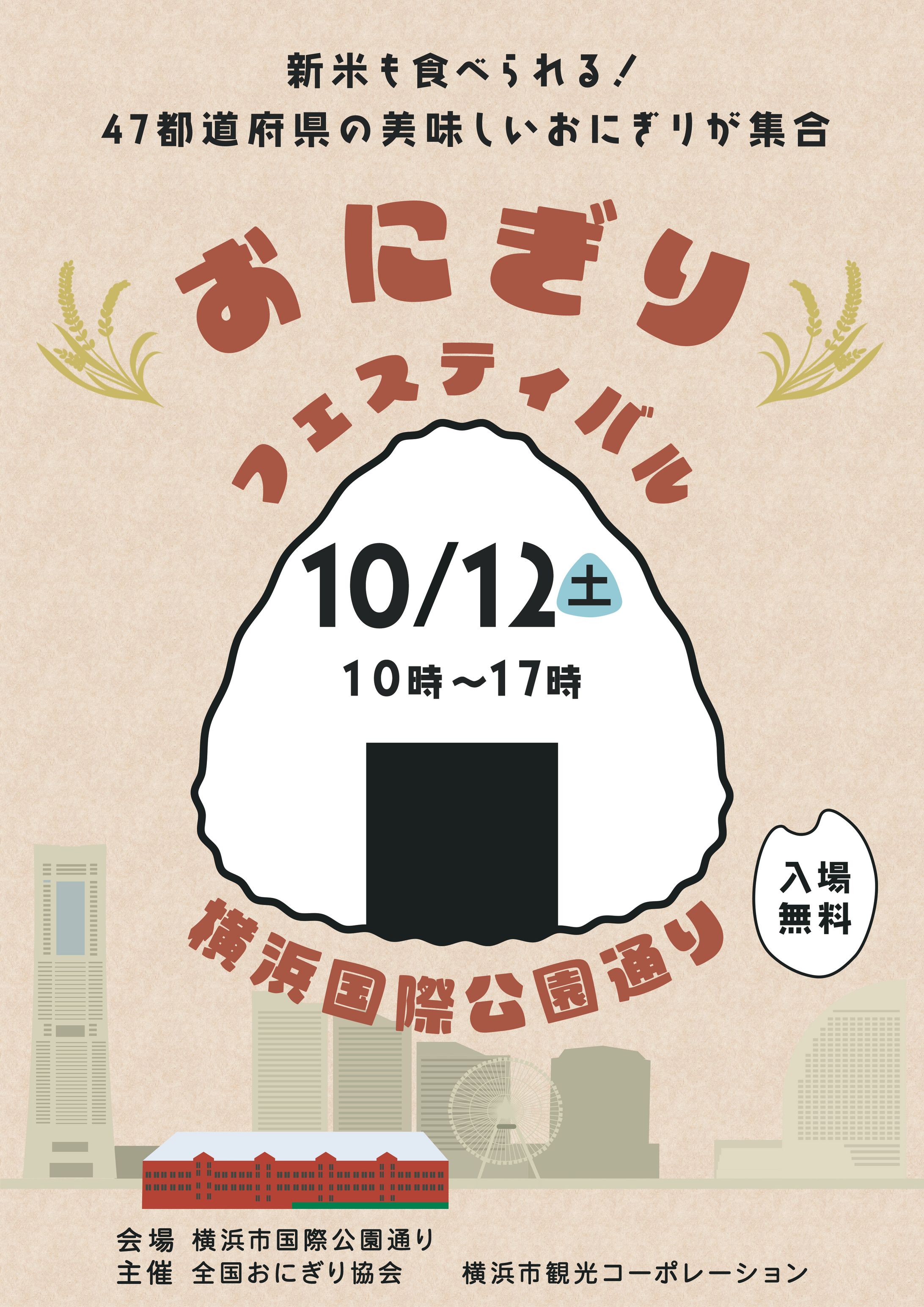 おにぎりフェスチラシ-1