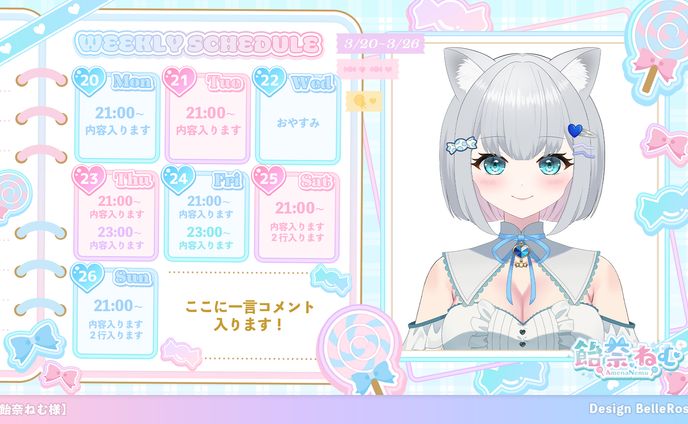 Schedule Design / 飴奈ねむ
