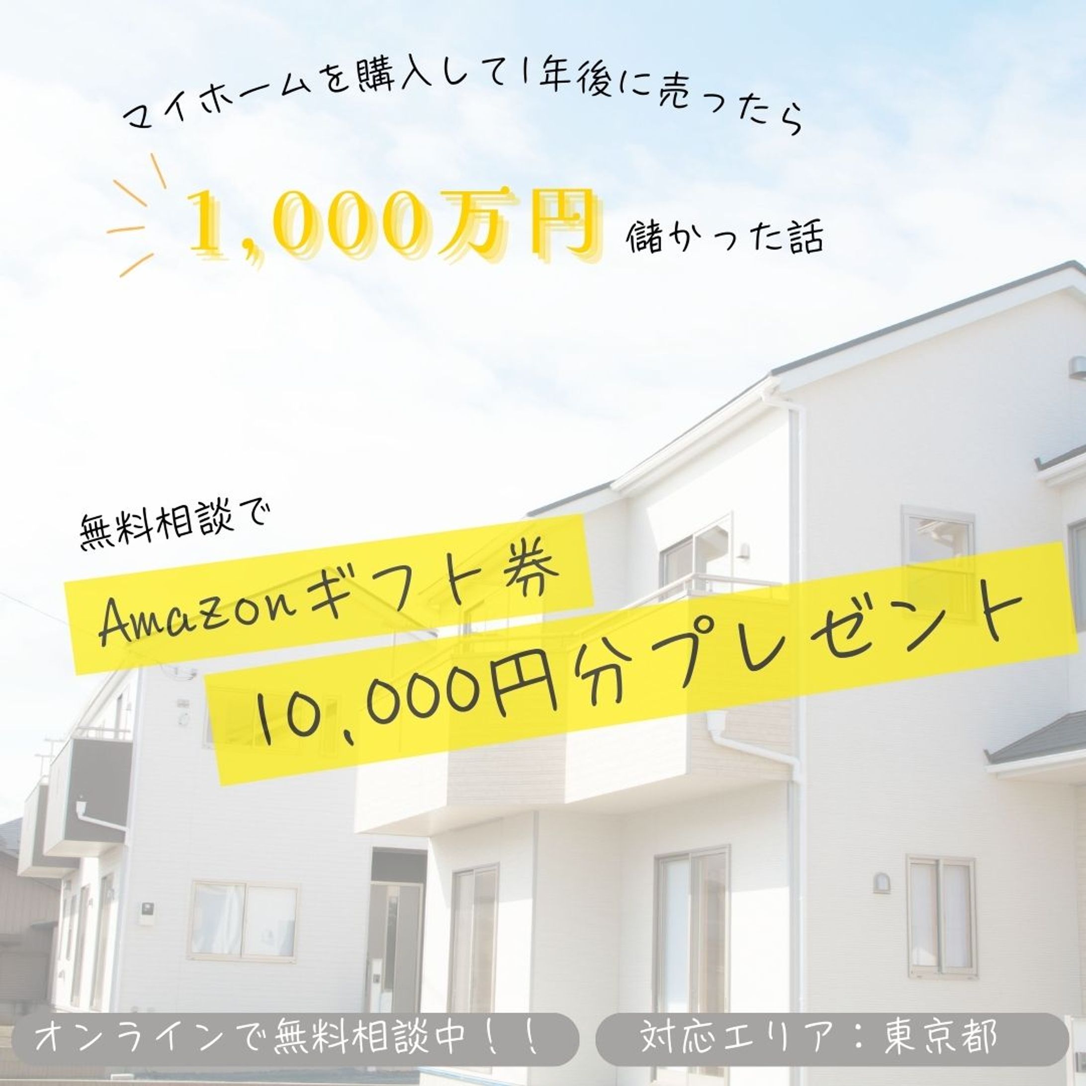 【コンペ】不動産投資バナー-1