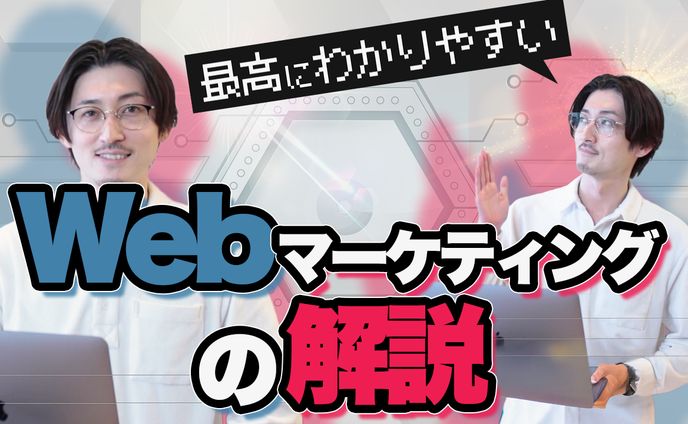 【サムネ】デジタルマーケティング用