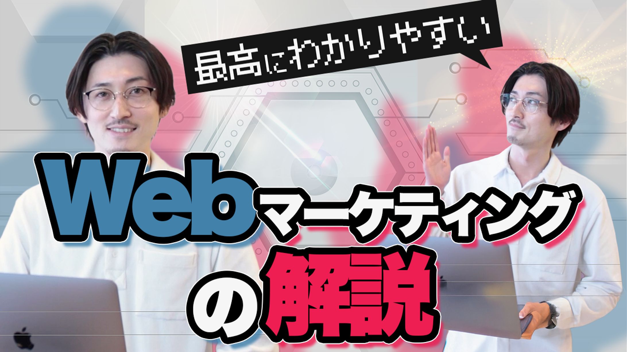 【サムネ】デジタルマーケティング用-1