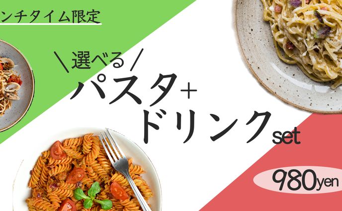 ランチタイム