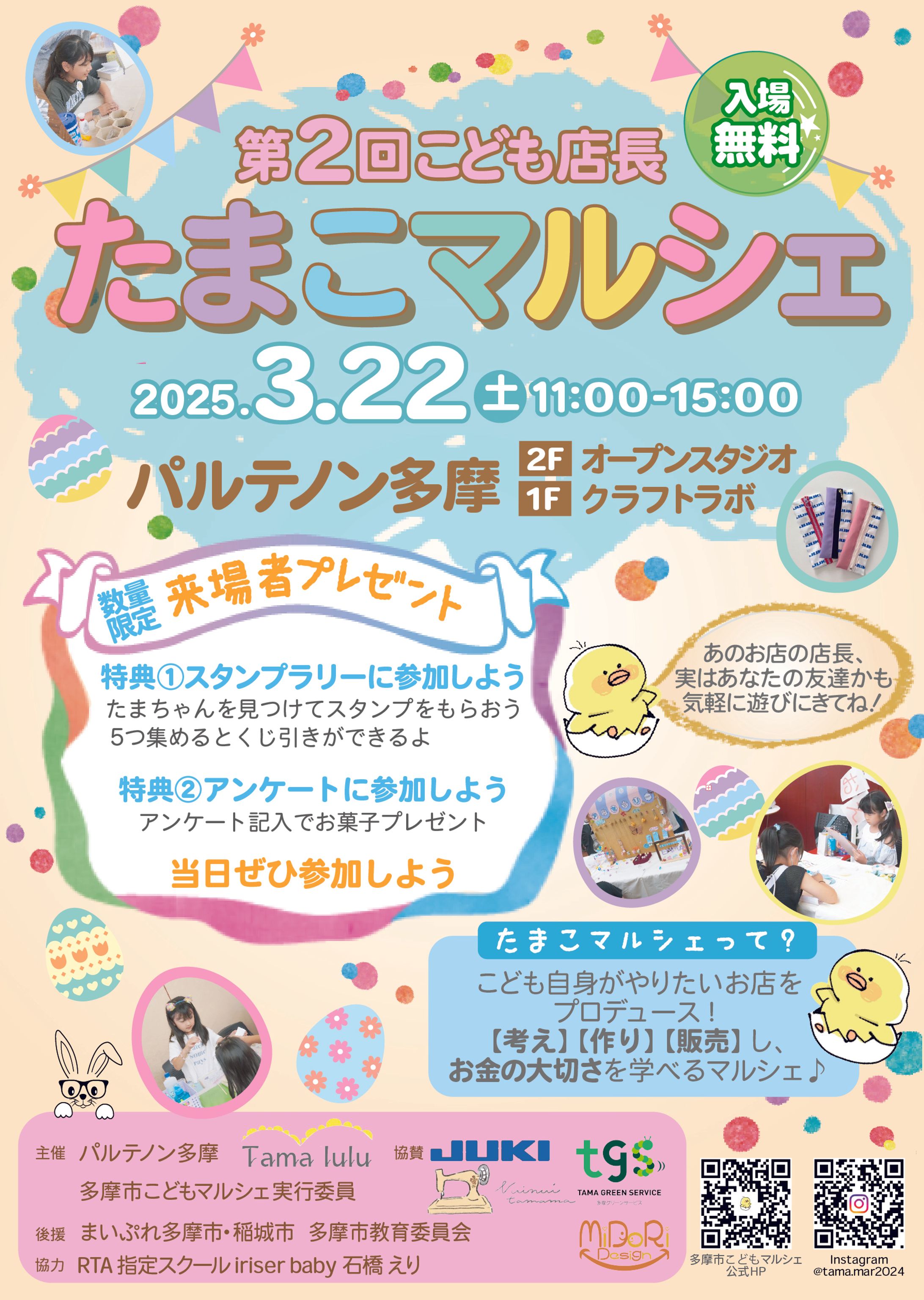 第二回たまこマルシェポスター、チラシ両面-1