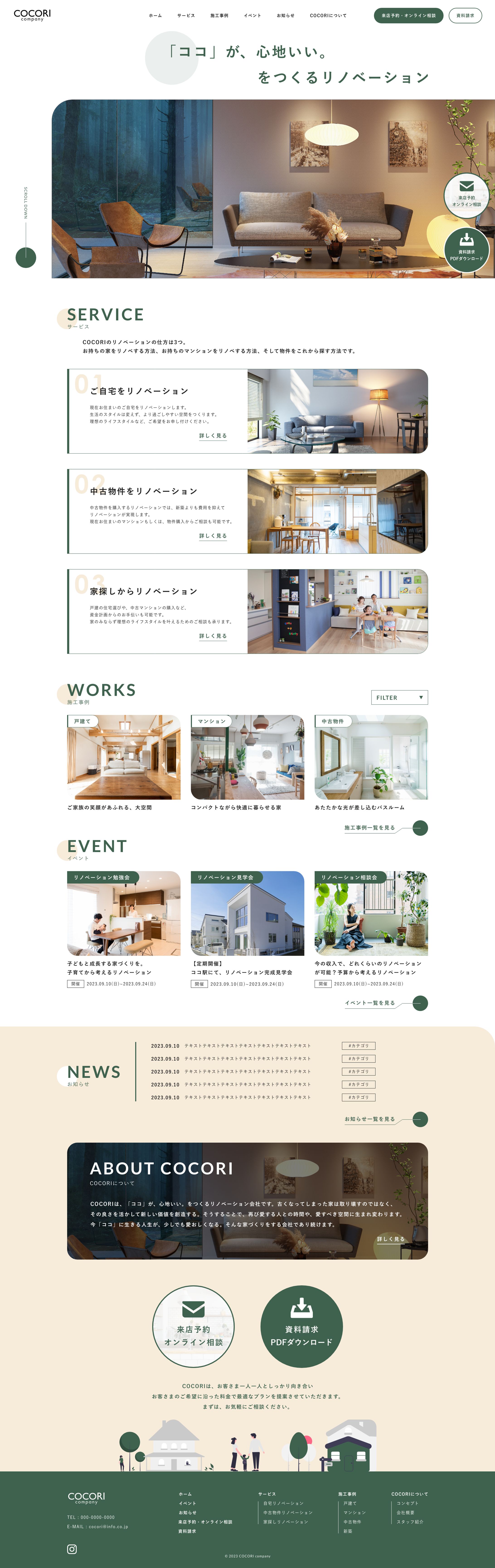 HP制作｜リノベーション会社-1