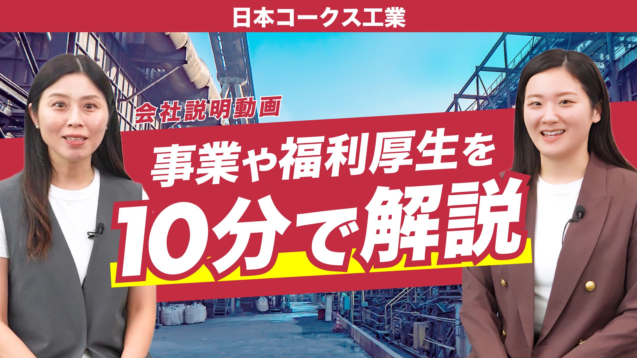 日本コークス様-1