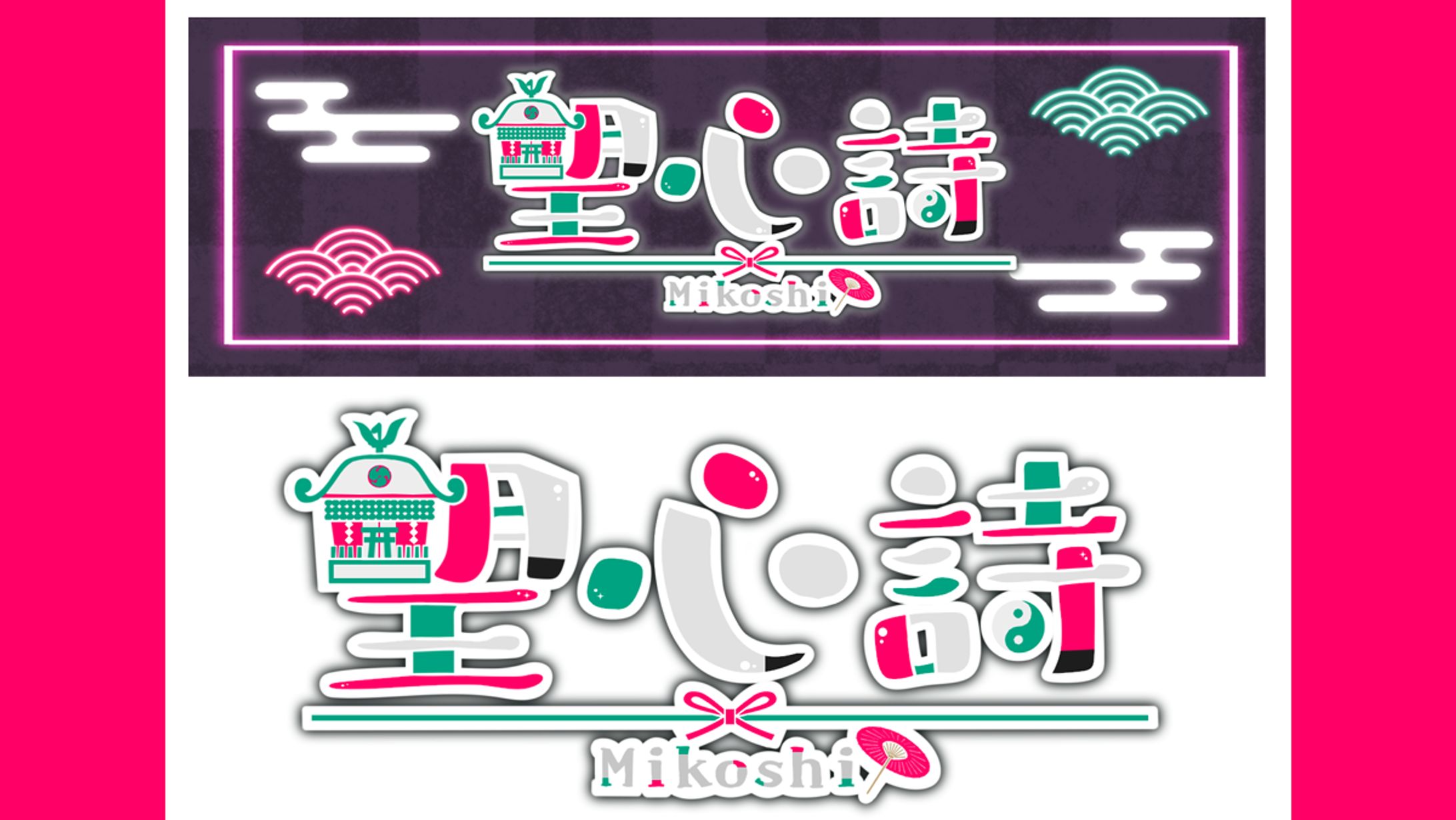 望心詩様│ロゴ＆ヘッダー-1