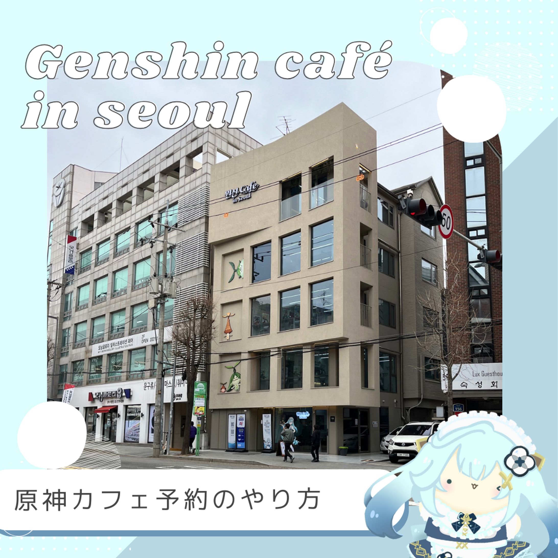 韓国原神cafe　sns投稿用-1