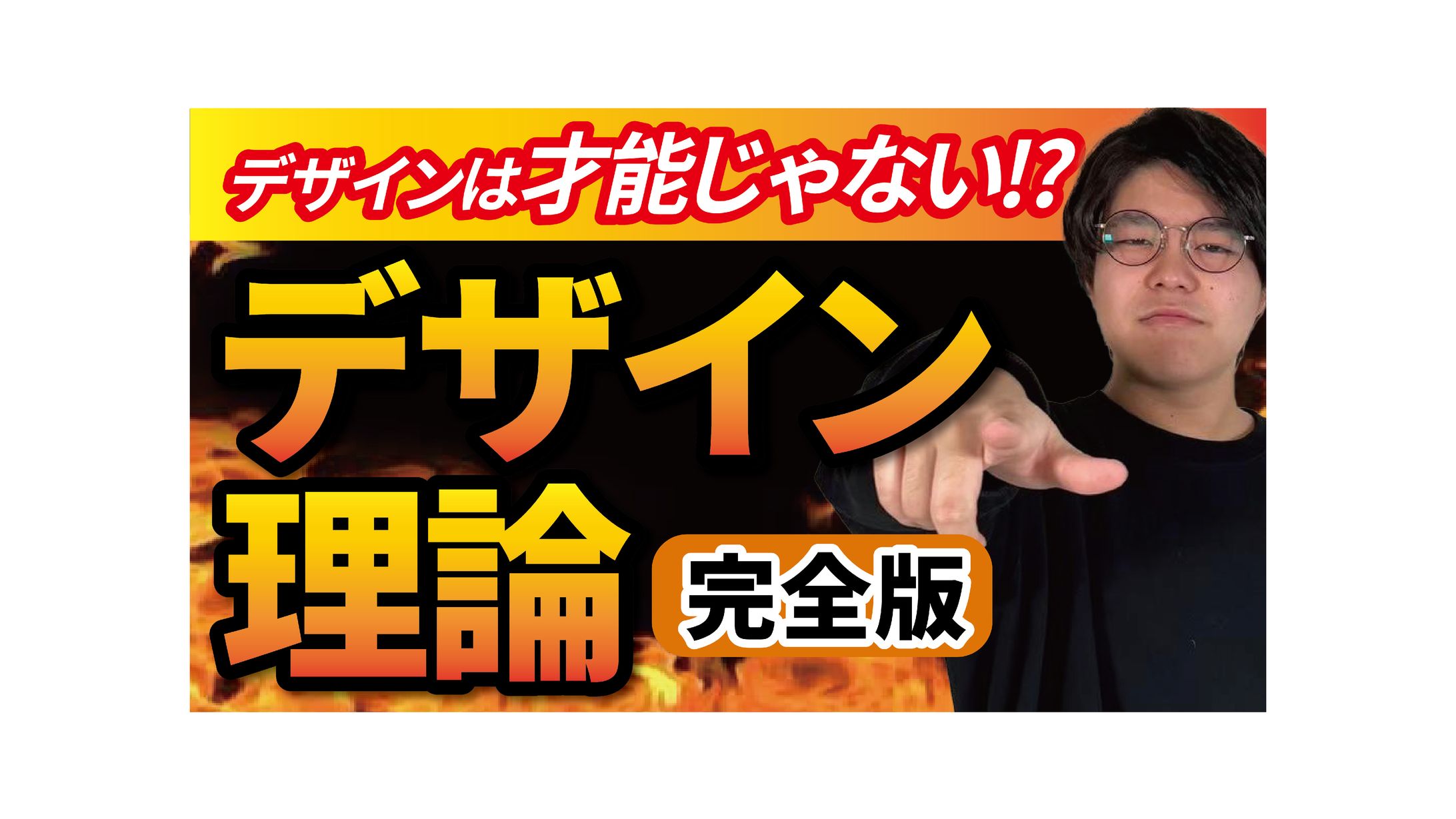 YouTubeサムネイル（デザイン系）-1