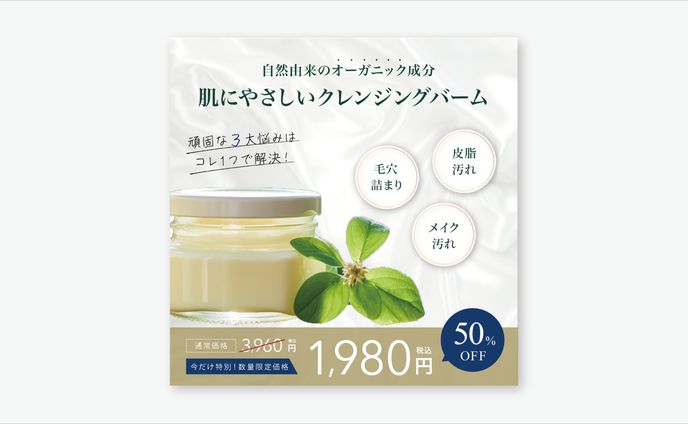 【化粧品会社】製品バナー