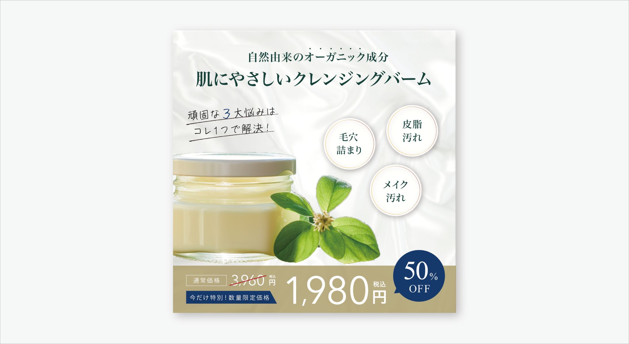 【化粧品会社】製品バナー-1