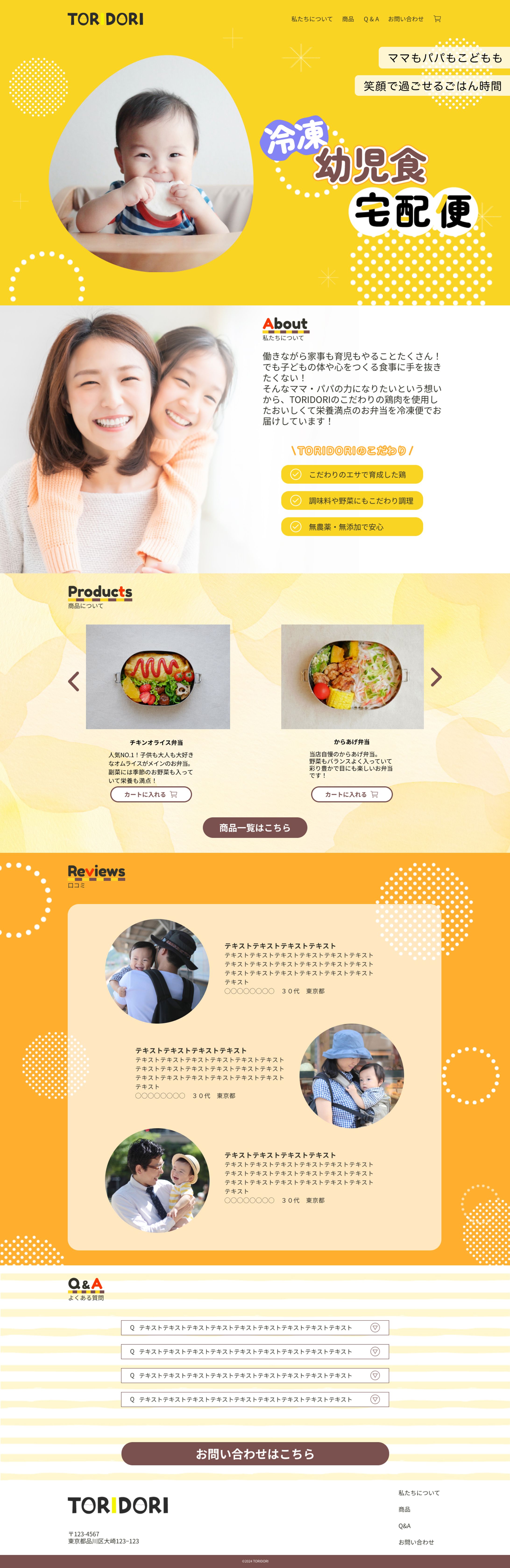 幼児食冷凍宅配便サイトデザイン-1
