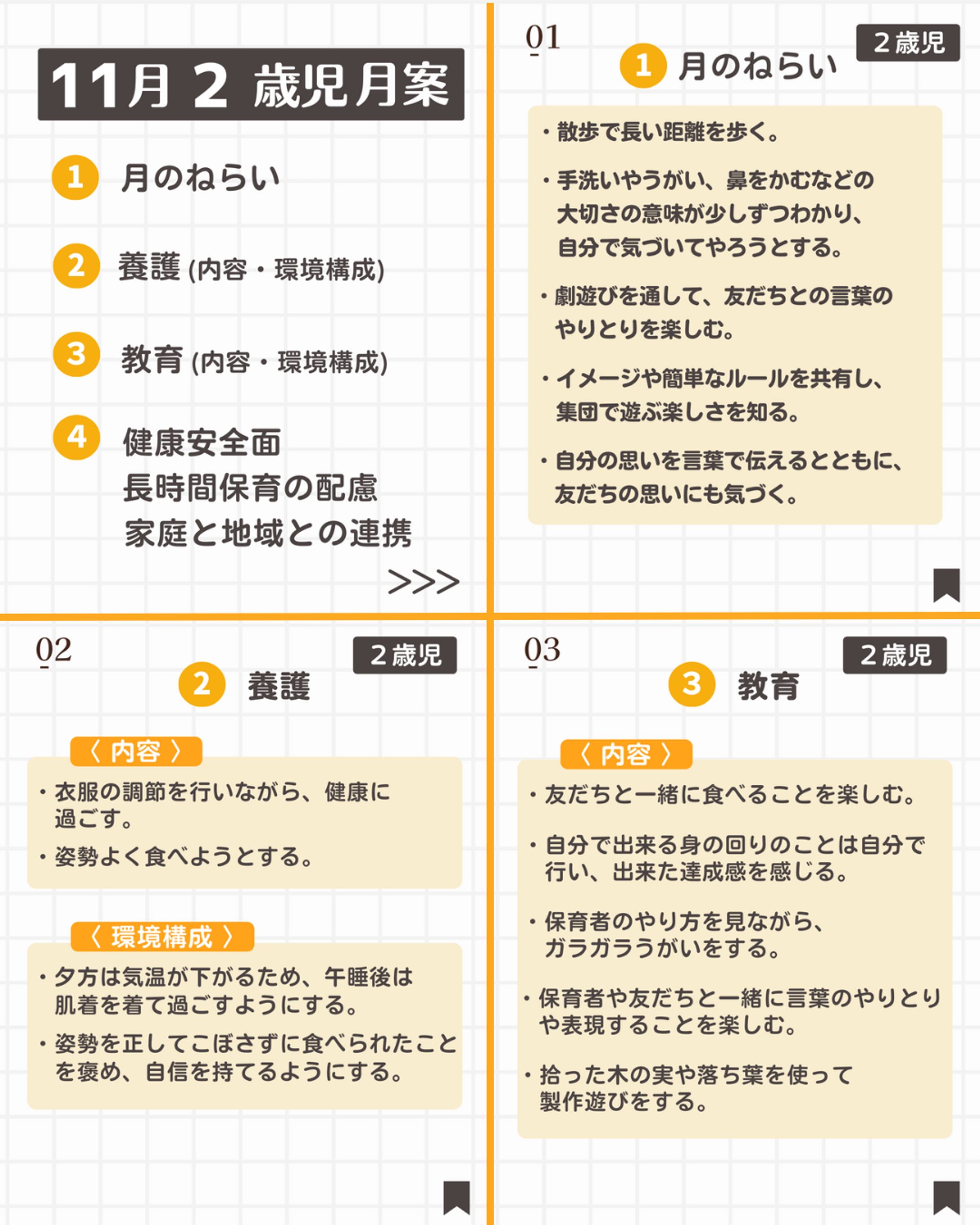 インスタ_保育士アカウント_月案-1