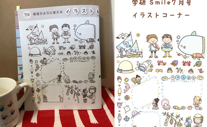 学研『Smile7月号』イラストコーナー