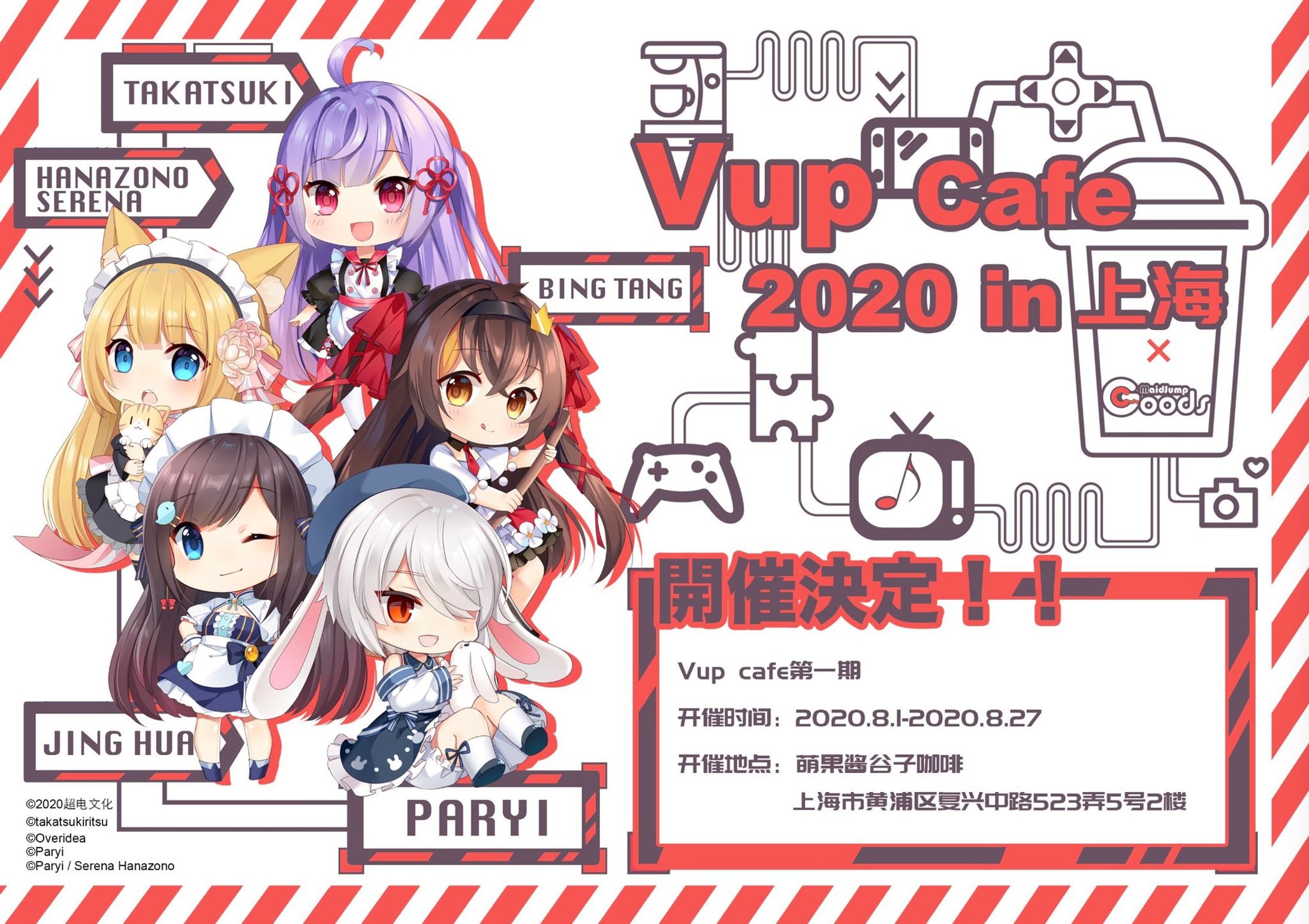 「Ⅴup cafe 2020 in上海」-1