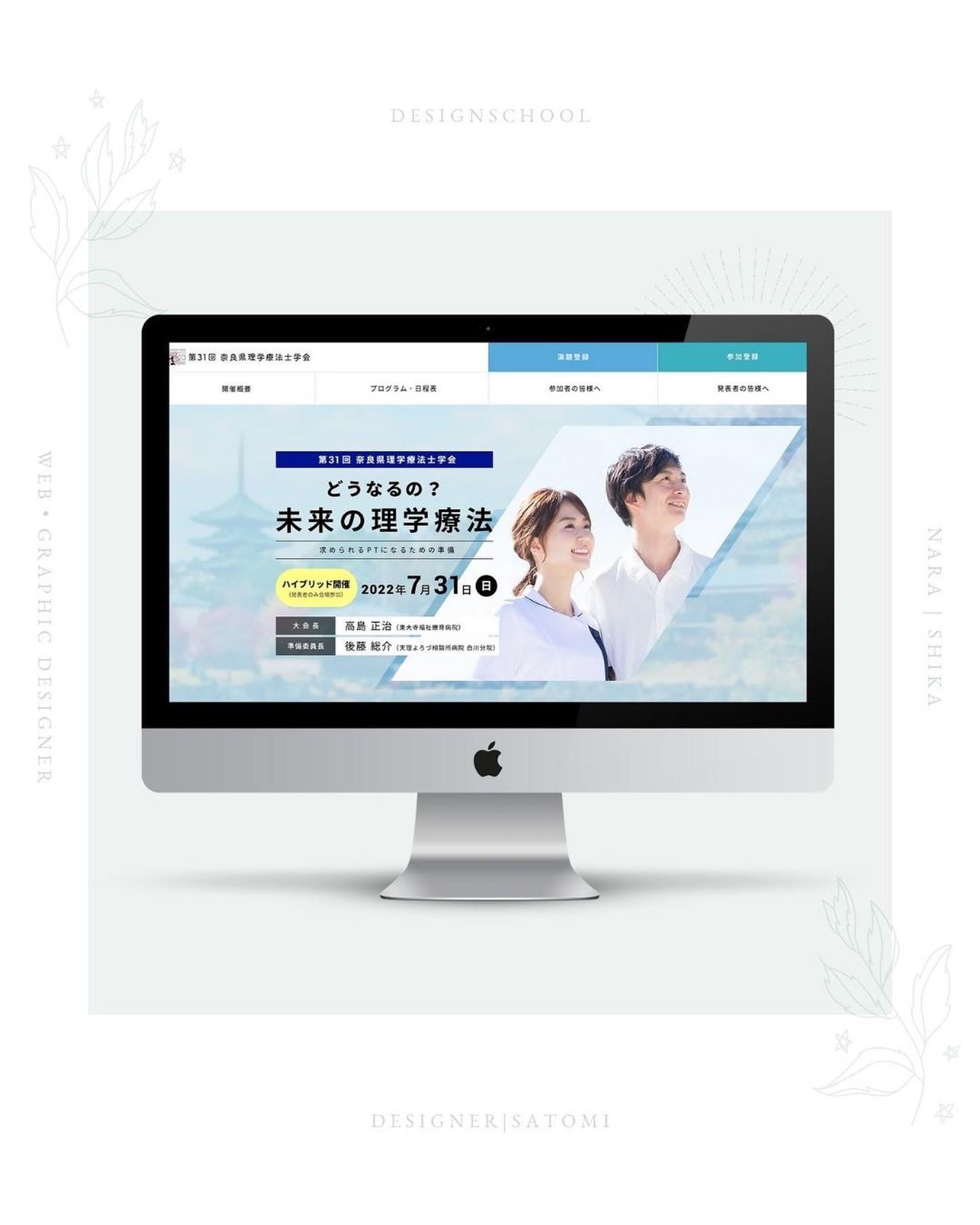奈良県理学療法士学会｜WEBサイト / メインビジュアルデザイン-1