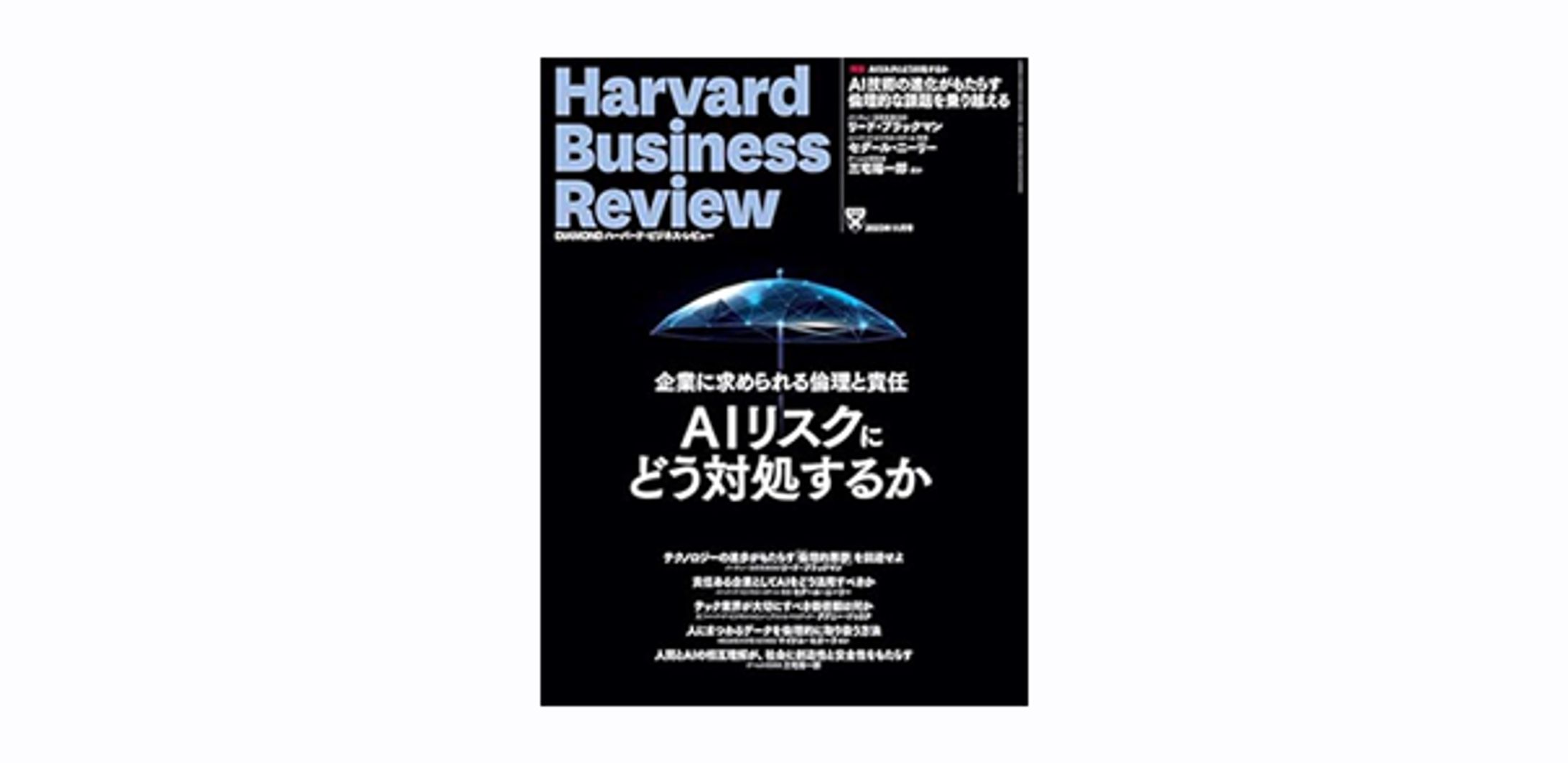 HarvardBusinessReview 2023年11月号-1