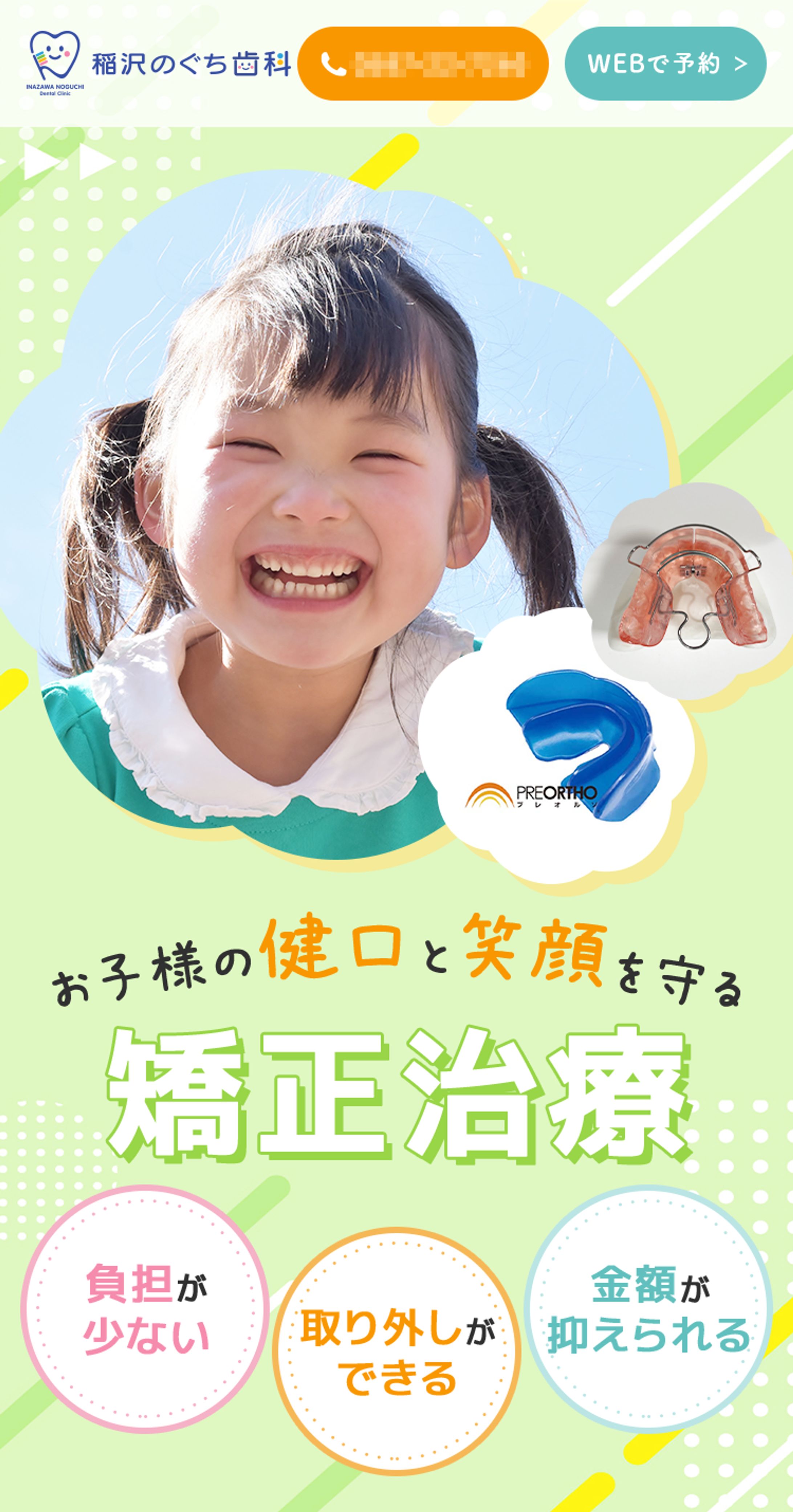 【LP】小児矯正-1