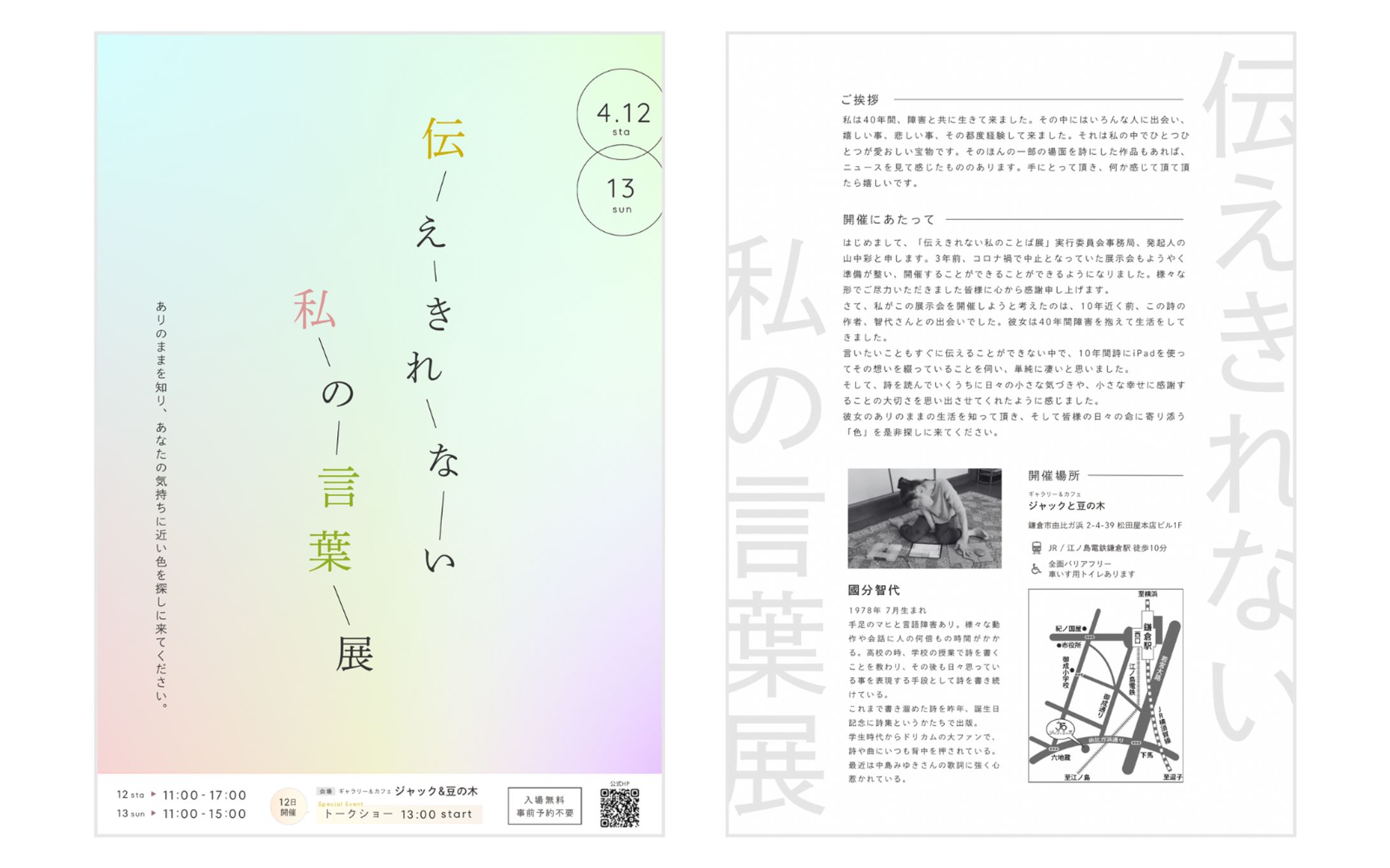 イベントフライヤー｜詩の個展-1