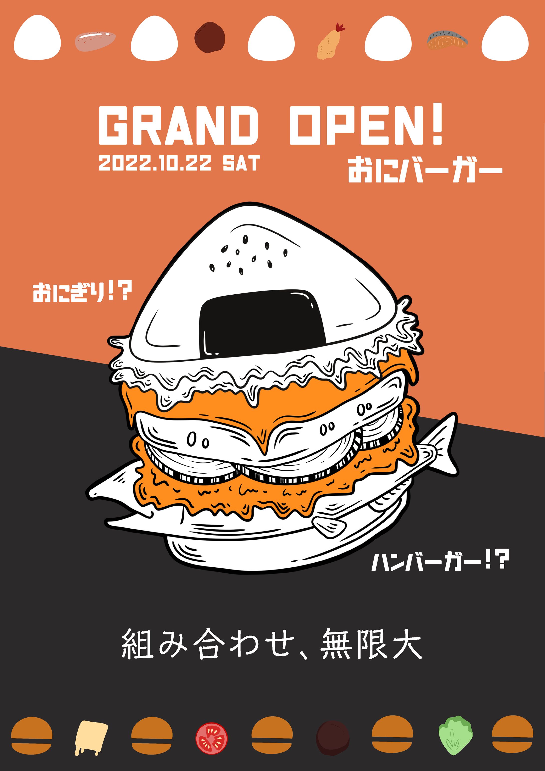 おにぎりとハンバーガーの店　ポスター-1