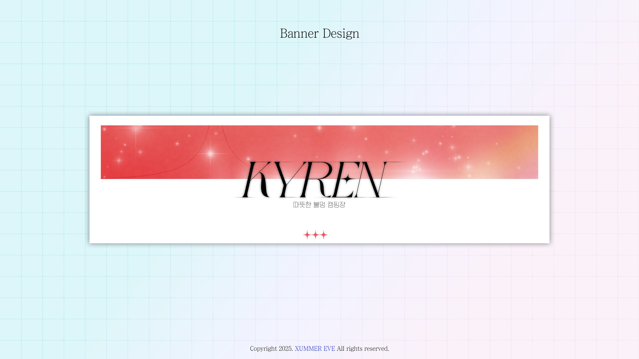 키렌 | FAN CAFE #2-1