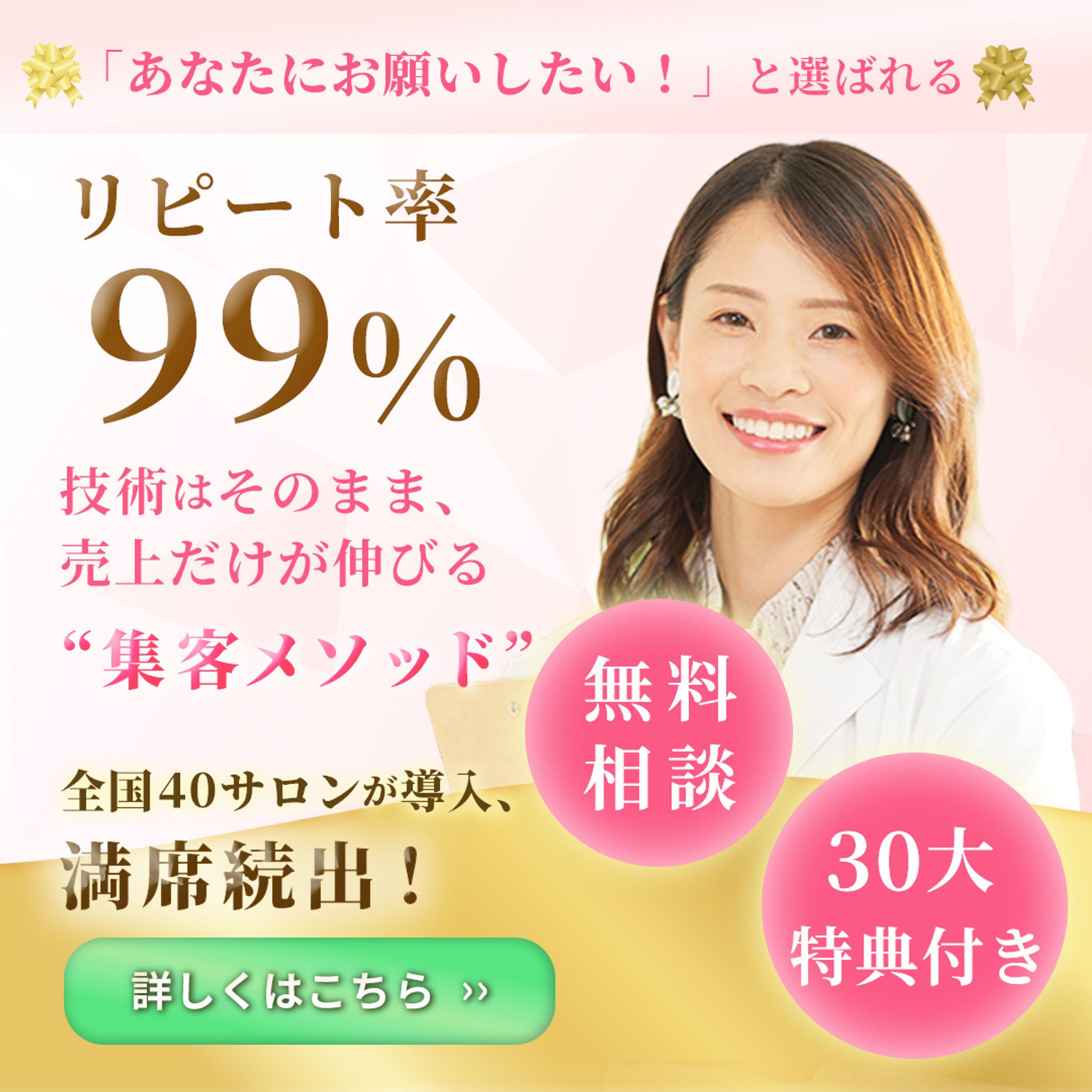 サロン　メタ広告バナー-1