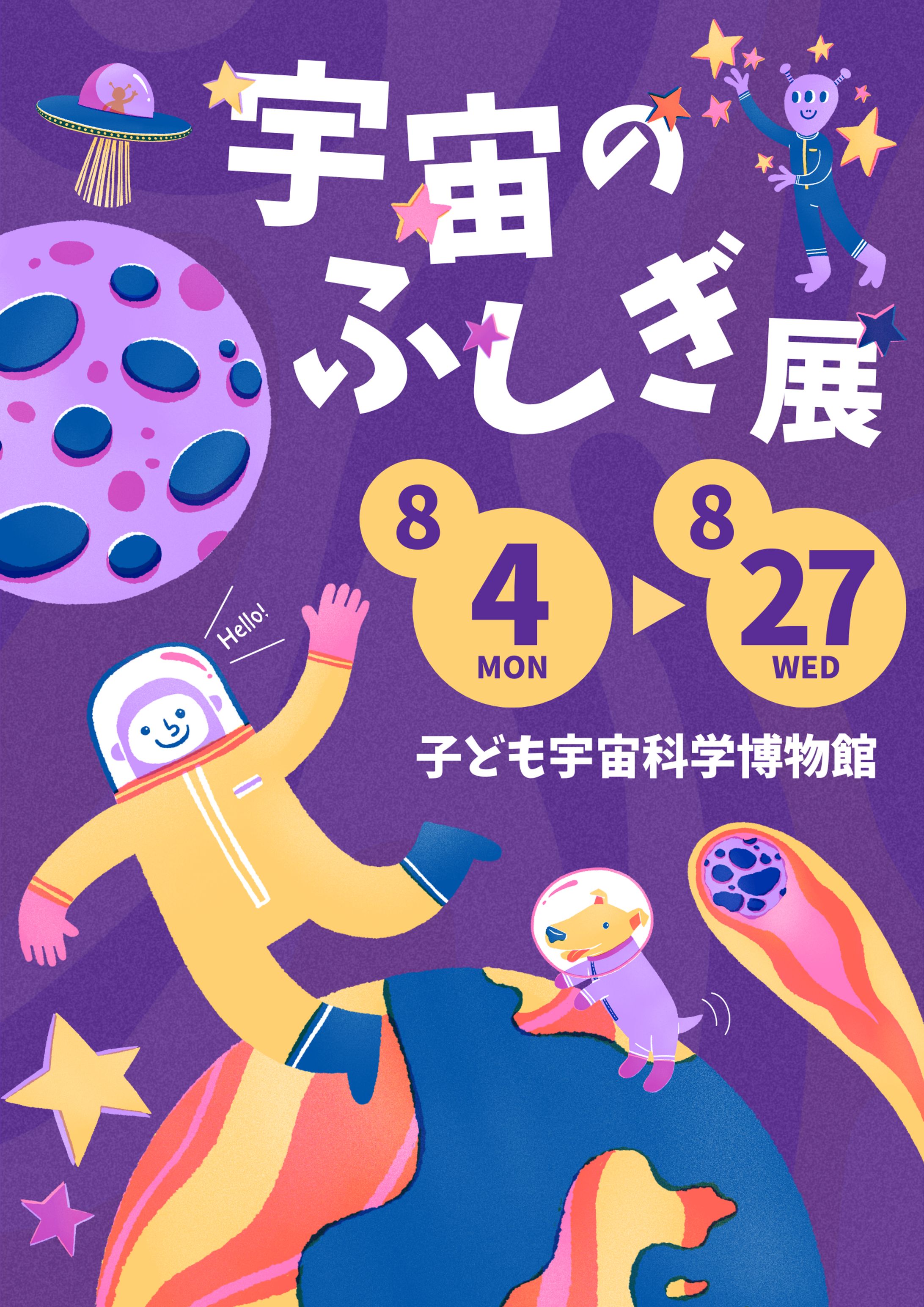 ポスター_博物館-1